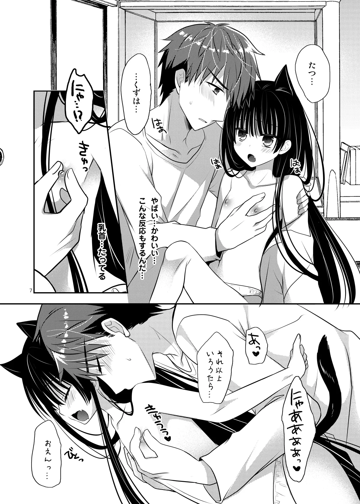 Neko Ecchi page 7 full