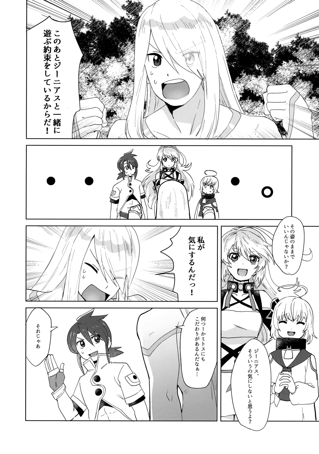 Datte Kimi wa Kimi dakara page 5 full
