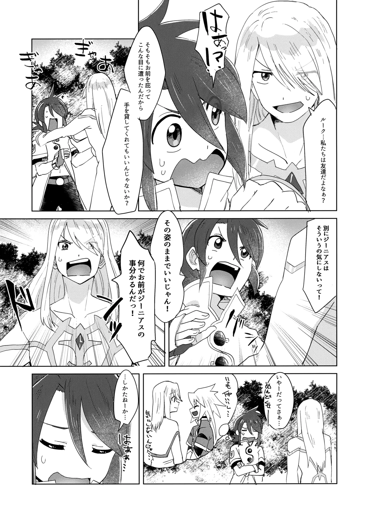 Datte Kimi wa Kimi dakara page 6 full