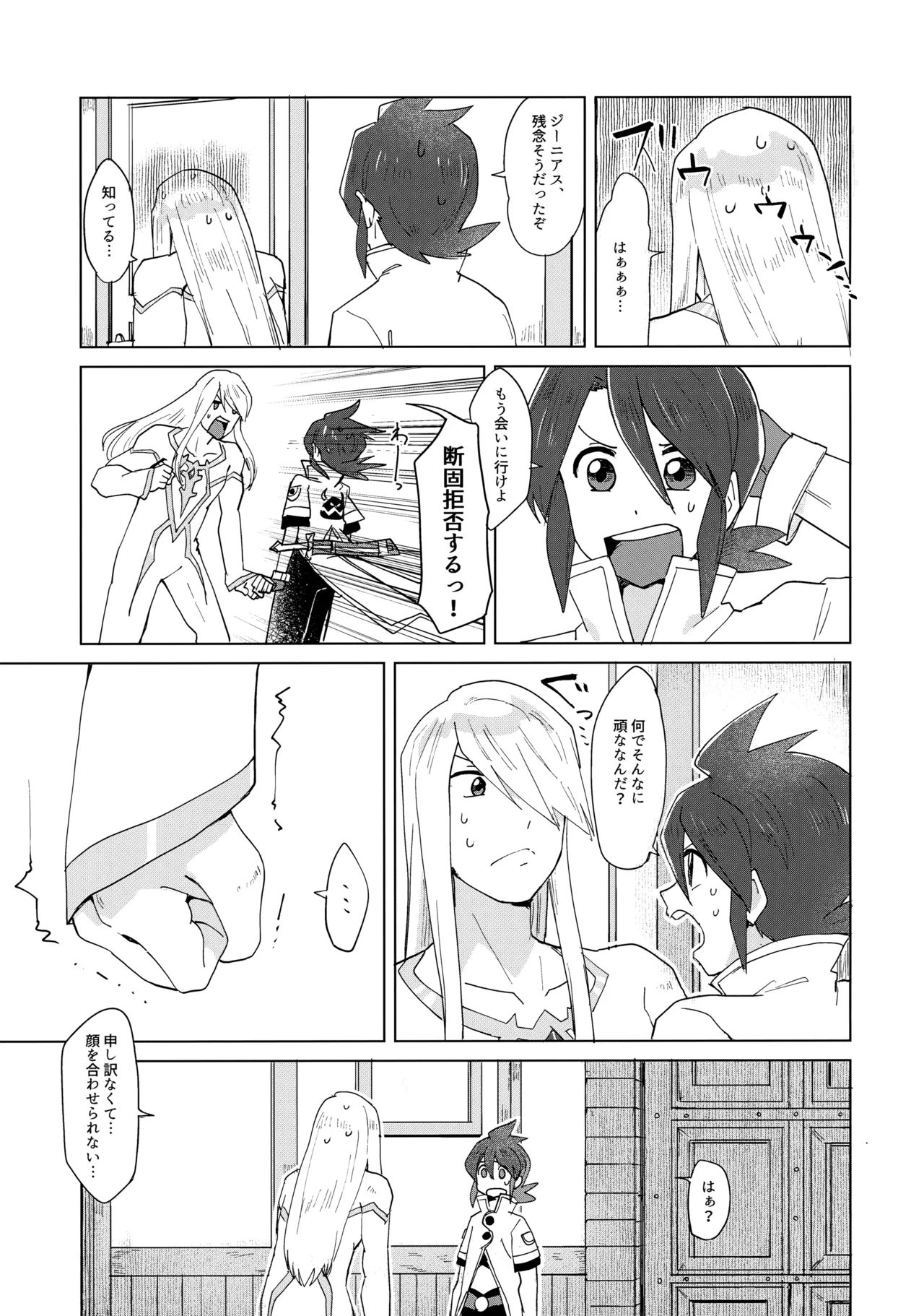 Datte Kimi wa Kimi dakara page 8 full