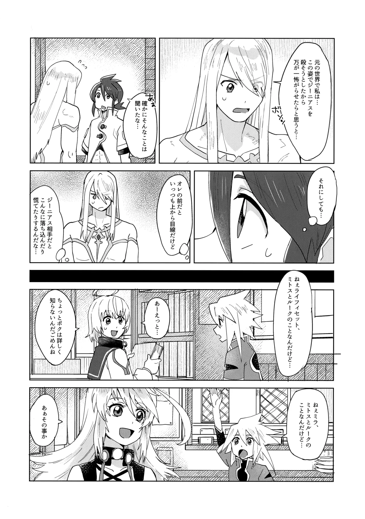 Datte Kimi wa Kimi dakara page 9 full