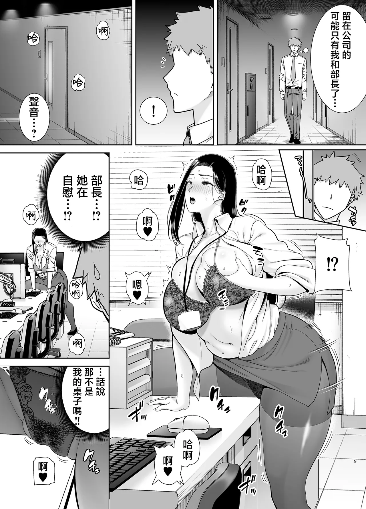 PowerHara Onna Joushi to Shachiku-kun page 8 full