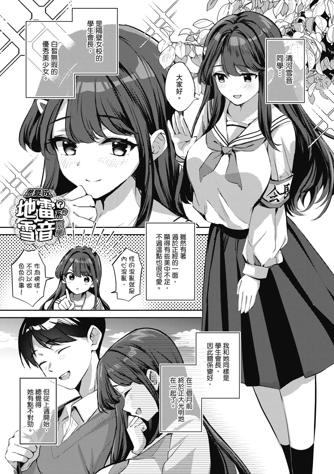 Jirai ni Naritai Yukine-san + Yukine-san ga Jirai ni Narumade page 1 full