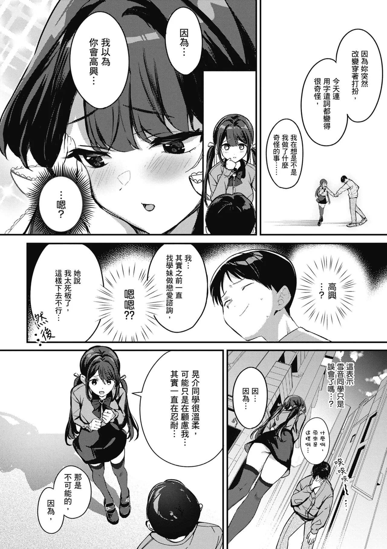 Jirai ni Naritai Yukine-san + Yukine-san ga Jirai ni Narumade page 10 full