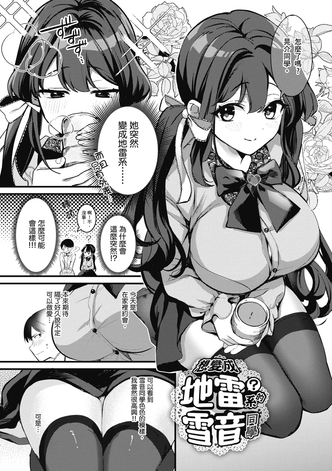 Jirai ni Naritai Yukine-san + Yukine-san ga Jirai ni Narumade page 2 full