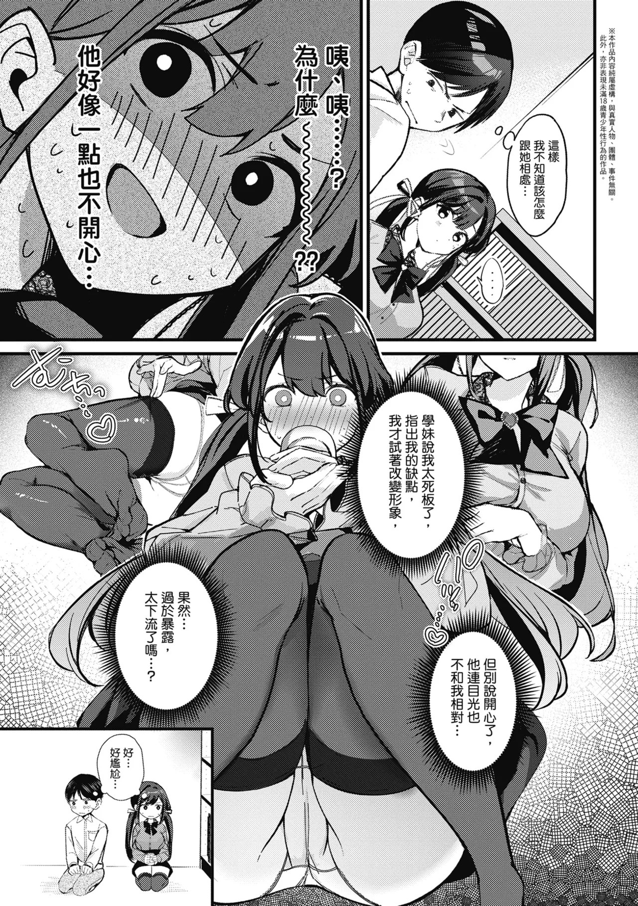 Jirai ni Naritai Yukine-san + Yukine-san ga Jirai ni Narumade page 3 full