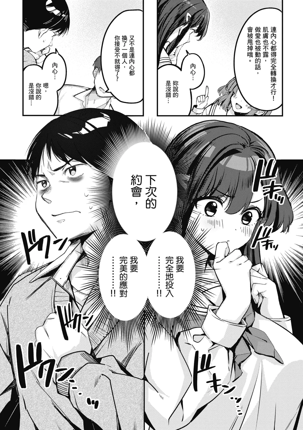 Jirai ni Naritai Yukine-san + Yukine-san ga Jirai ni Narumade page 5 full