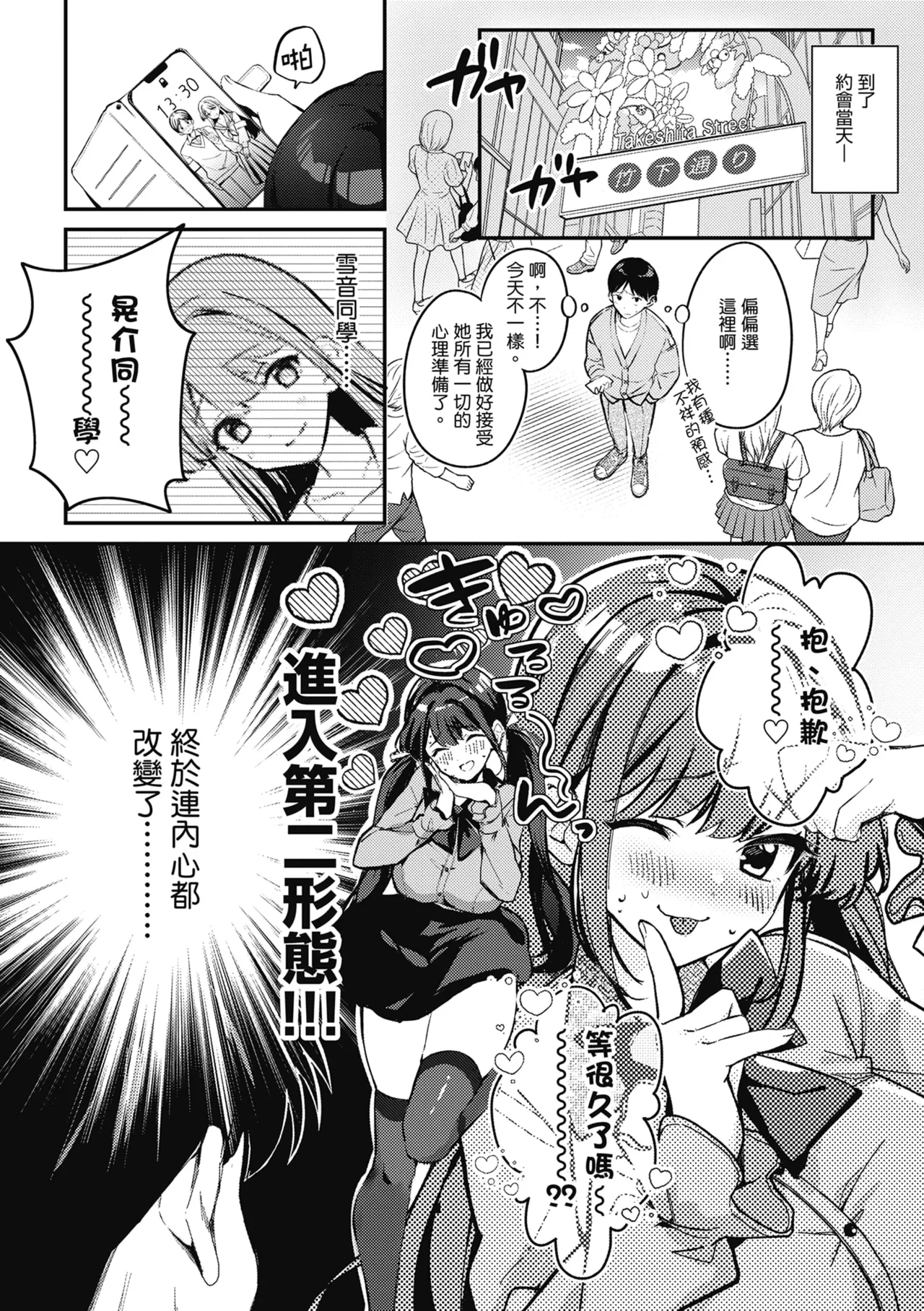 Jirai ni Naritai Yukine-san + Yukine-san ga Jirai ni Narumade page 6 full