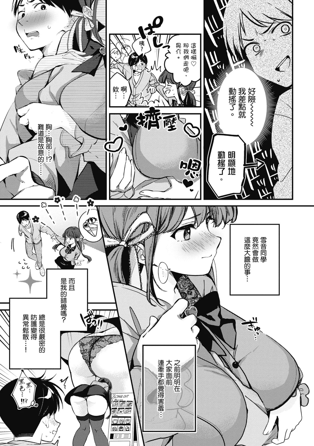 Jirai ni Naritai Yukine-san + Yukine-san ga Jirai ni Narumade page 7 full