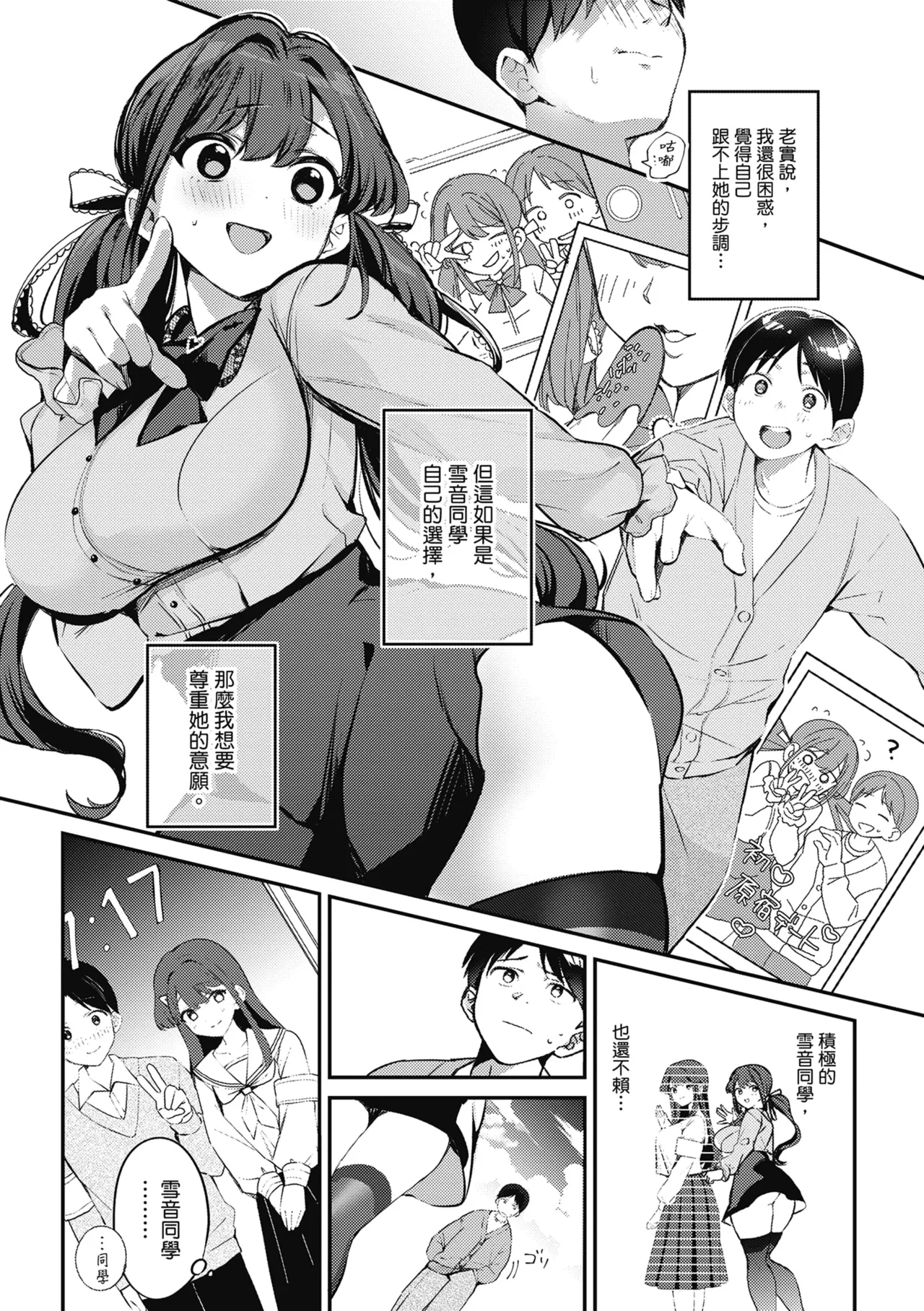 Jirai ni Naritai Yukine-san + Yukine-san ga Jirai ni Narumade page 8 full