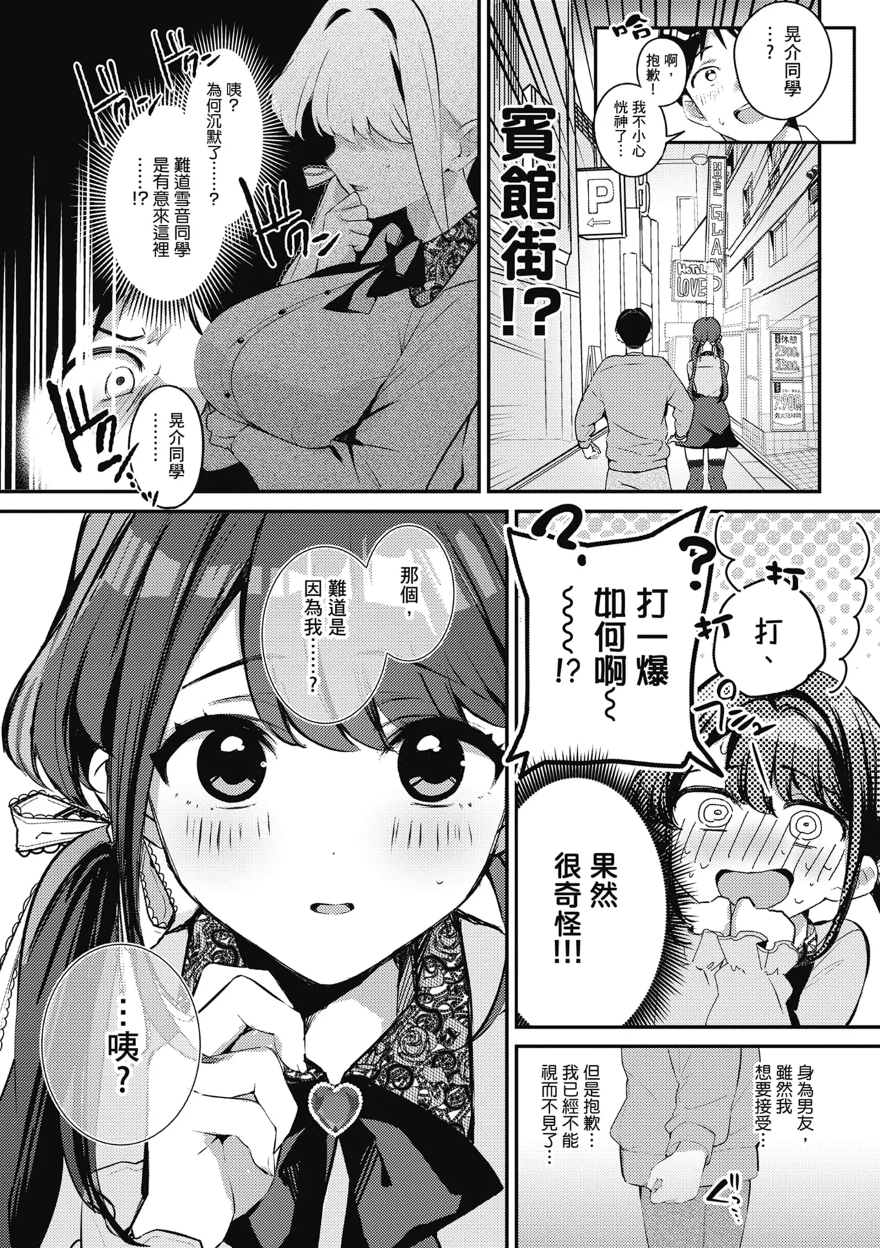 Jirai ni Naritai Yukine-san + Yukine-san ga Jirai ni Narumade page 9 full