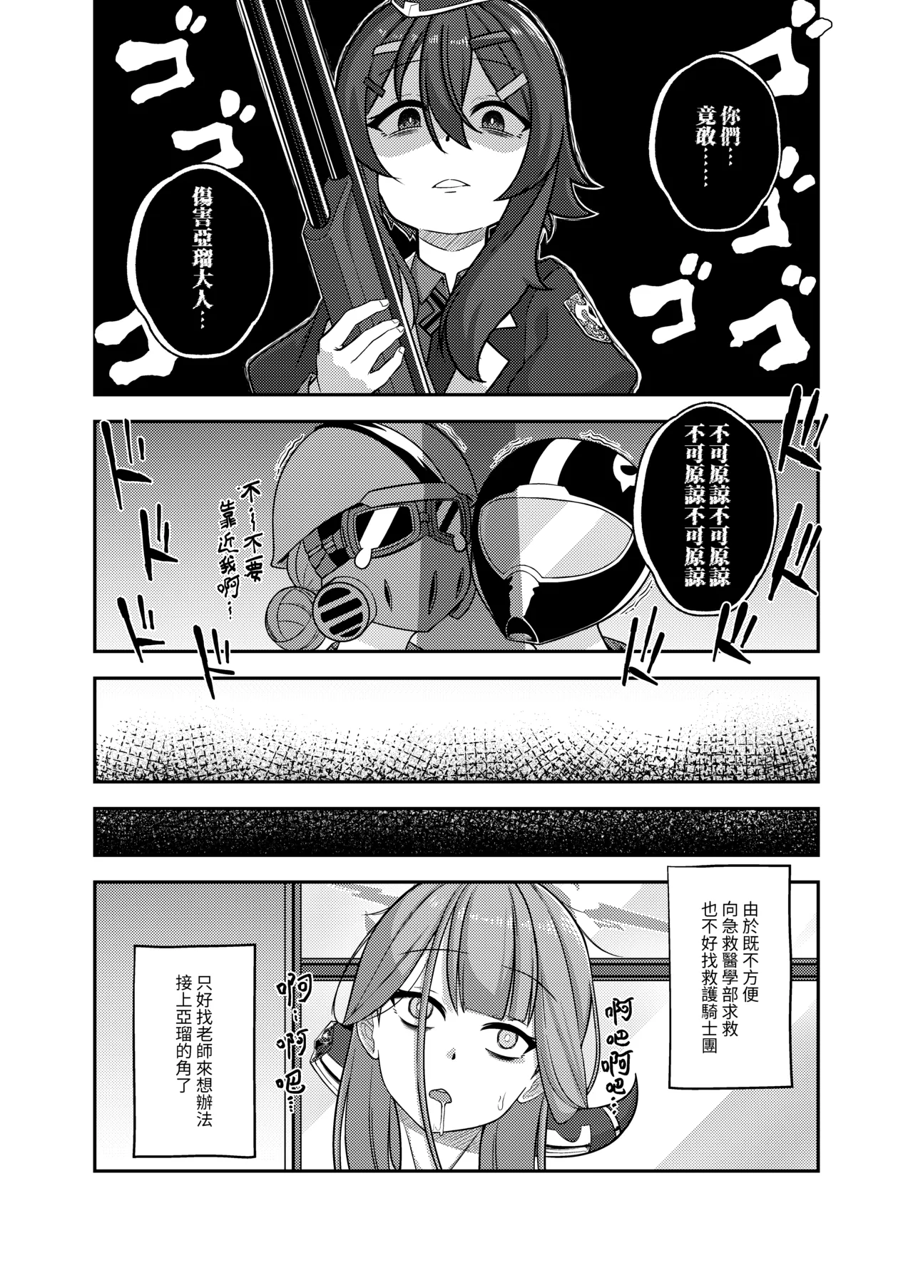 修補亞瑠斷角的小技巧 page 4 full