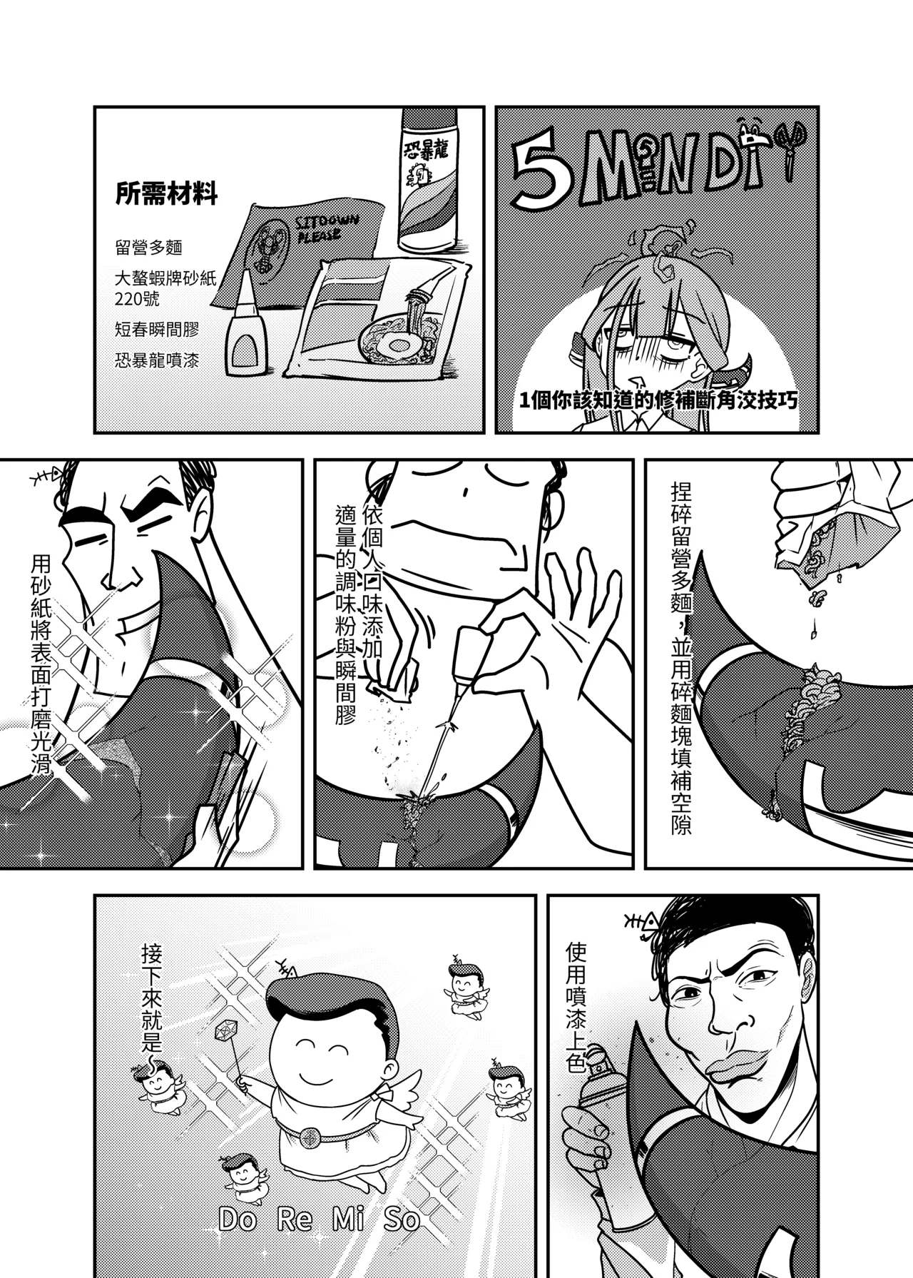 修補亞瑠斷角的小技巧 page 5 full