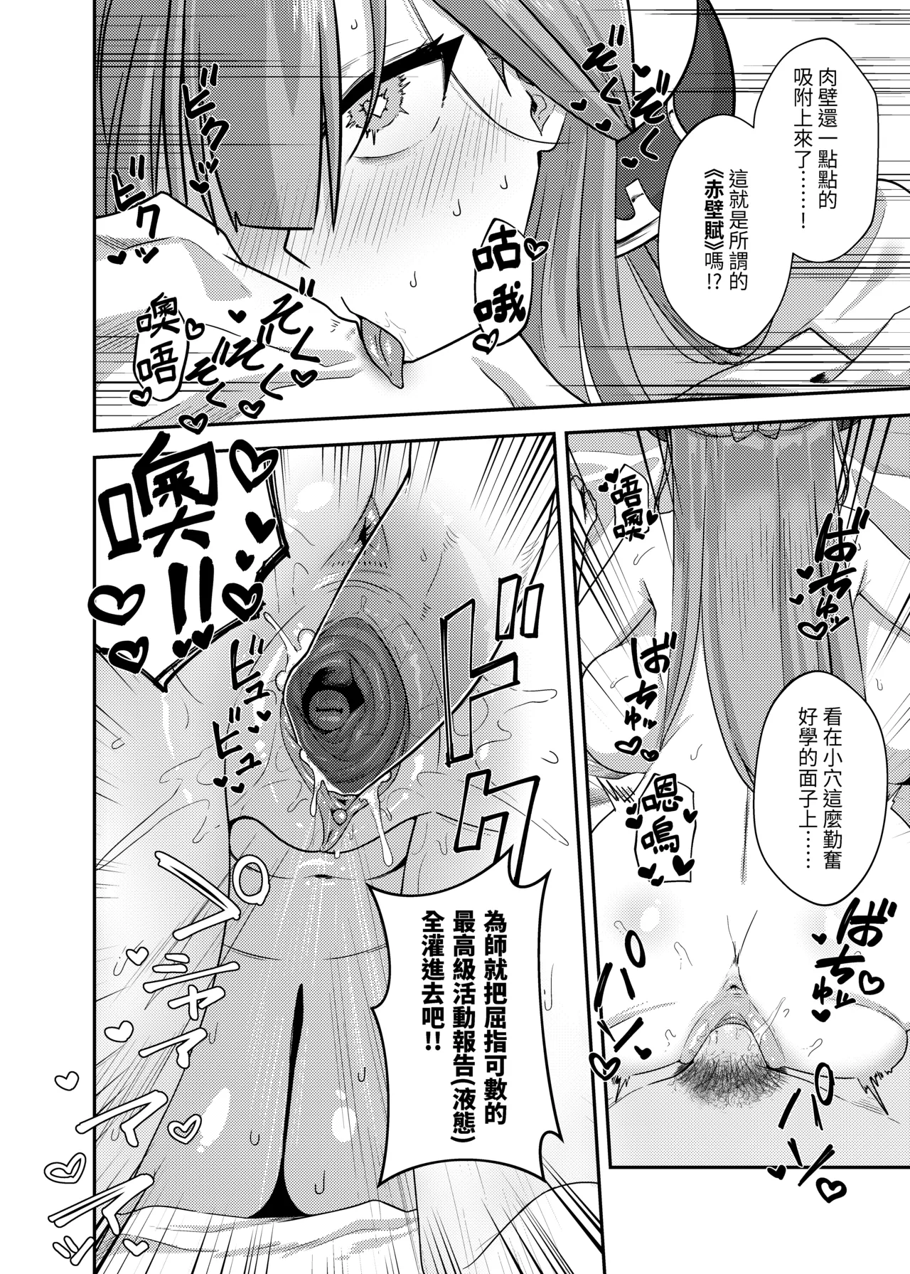 修補亞瑠斷角的小技巧 page 8 full