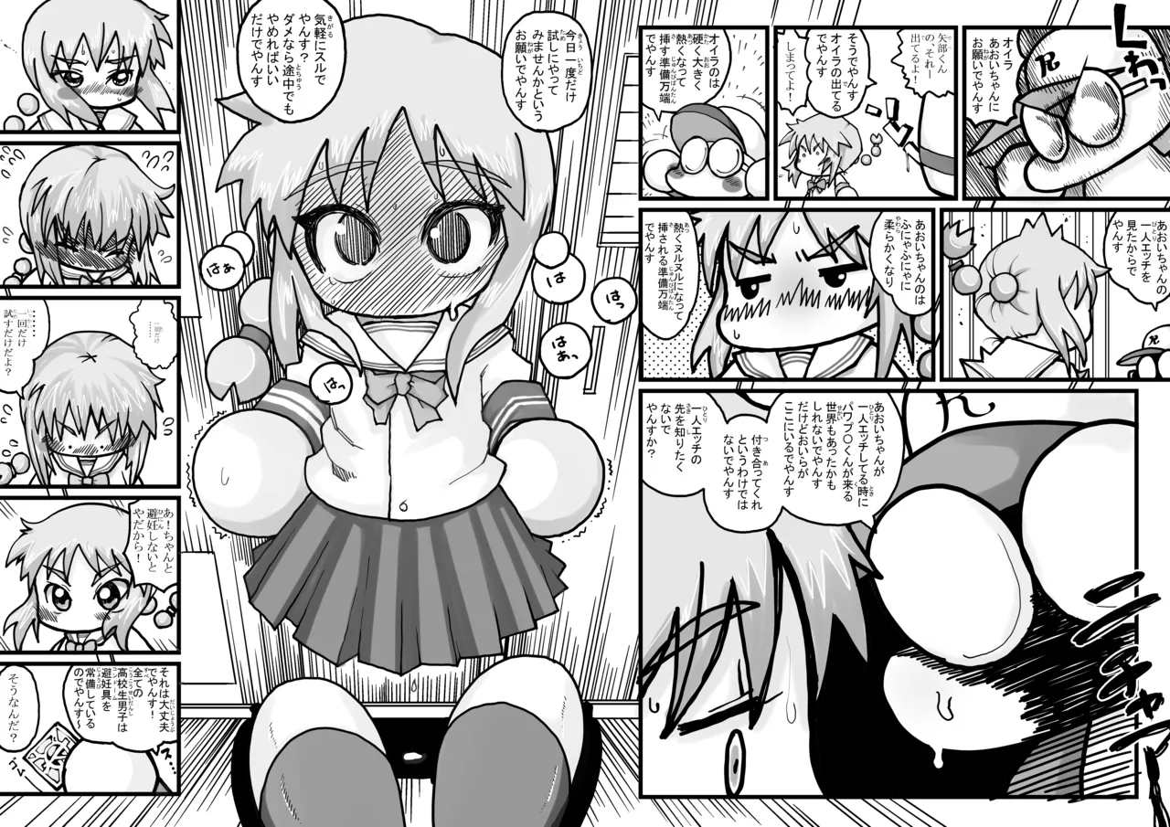 Yabe Aki Pocket page 6 full