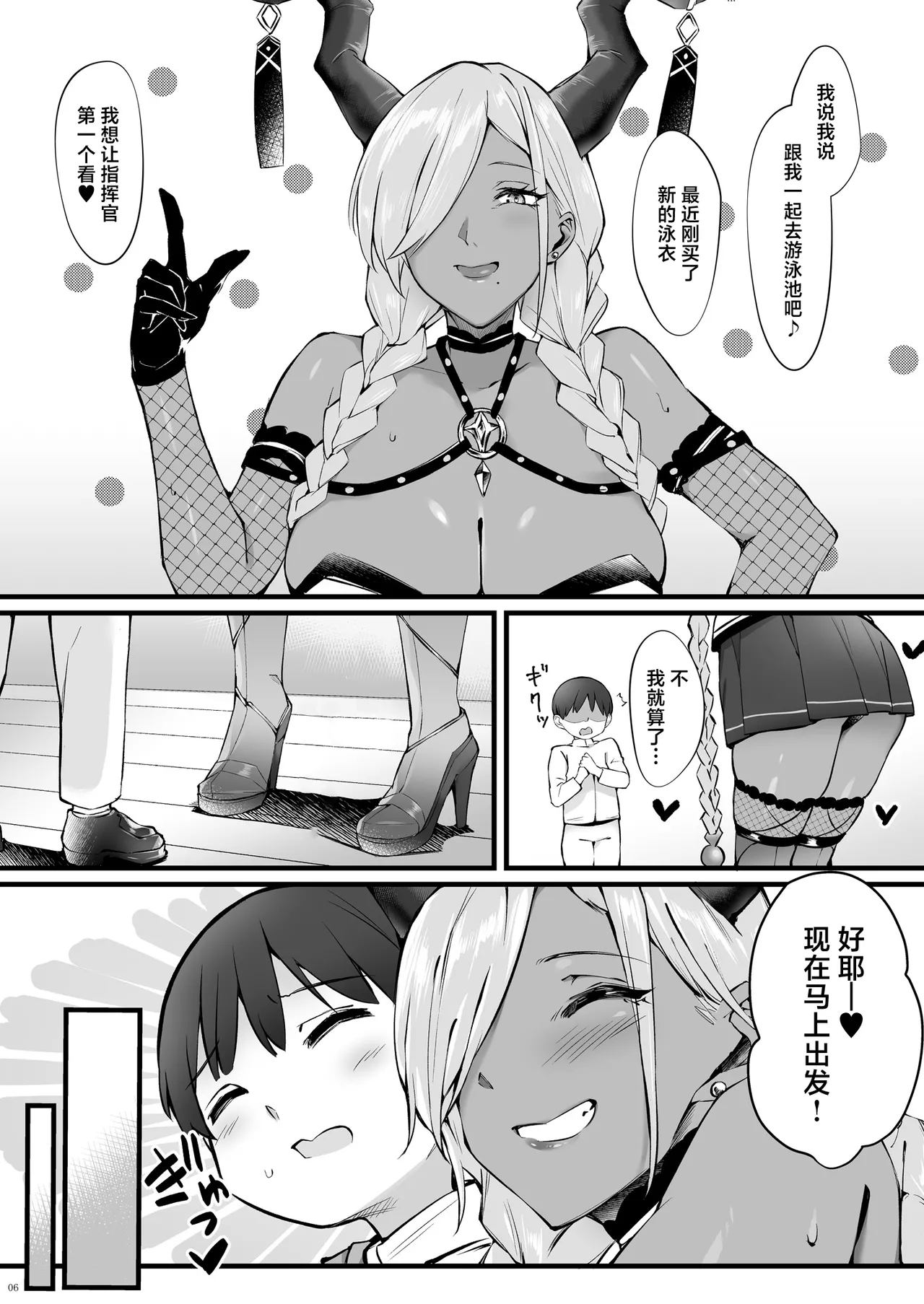 Owari to Shota Shikikan no Majiyaba na Love Power | 尾张与正太指挥官的非常糟糕的的爱之力 page 6 full