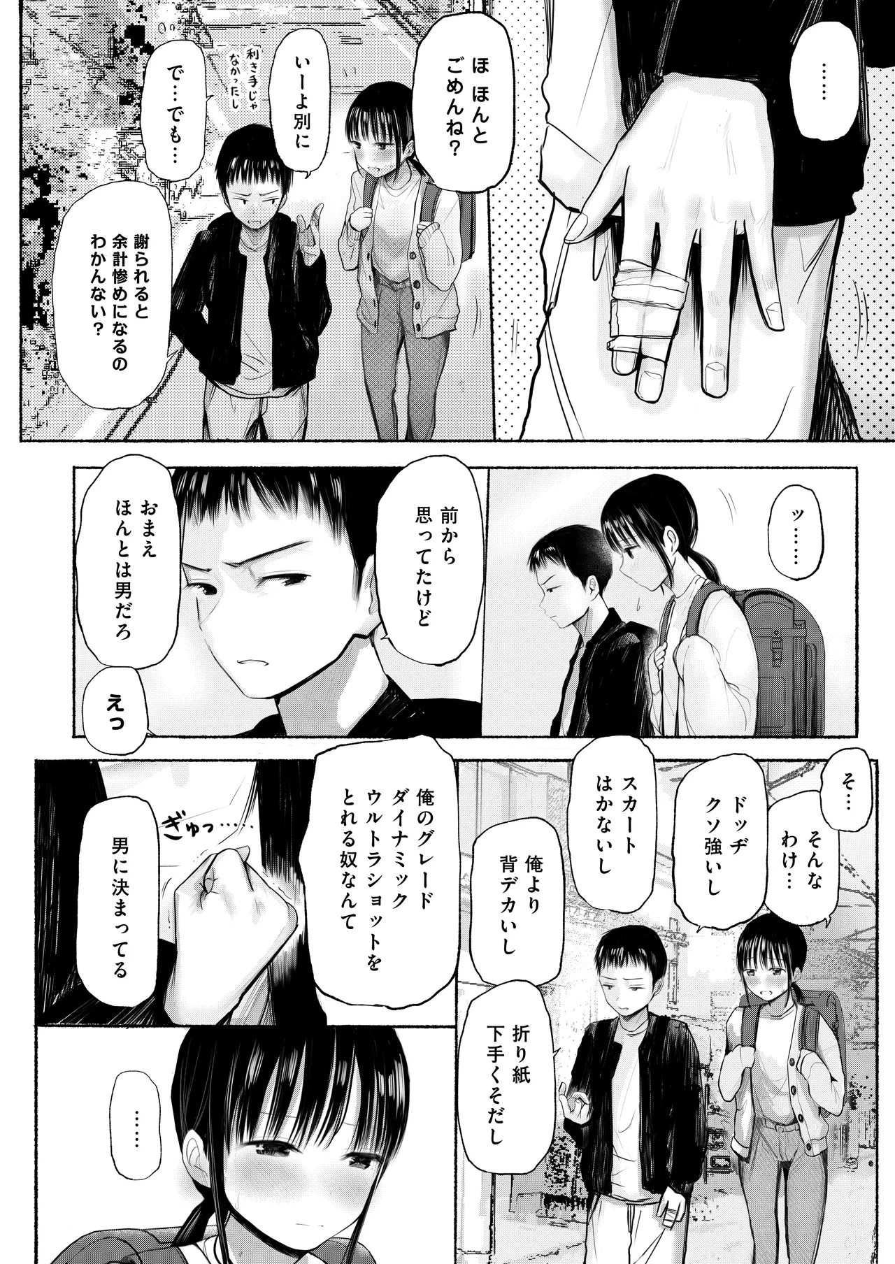 Watashi no koto o otokoda to omotteru wakarazuya no osananajimi ni dōnika shite ishiki shite moraou to ganbaru on'nanoko no hanashi page 4 full