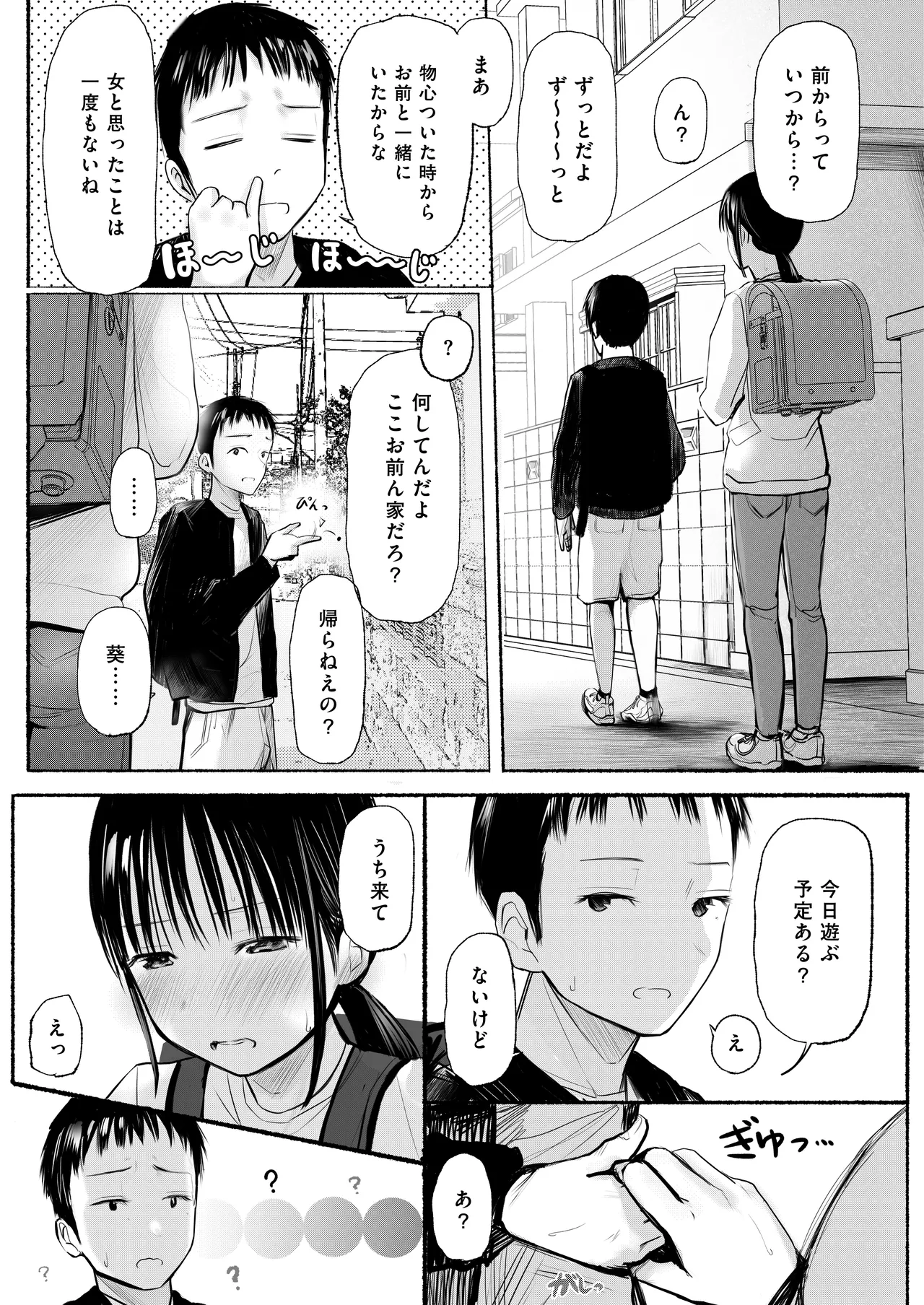 Watashi no koto o otokoda to omotteru wakarazuya no osananajimi ni dōnika shite ishiki shite moraou to ganbaru on'nanoko no hanashi page 5 full