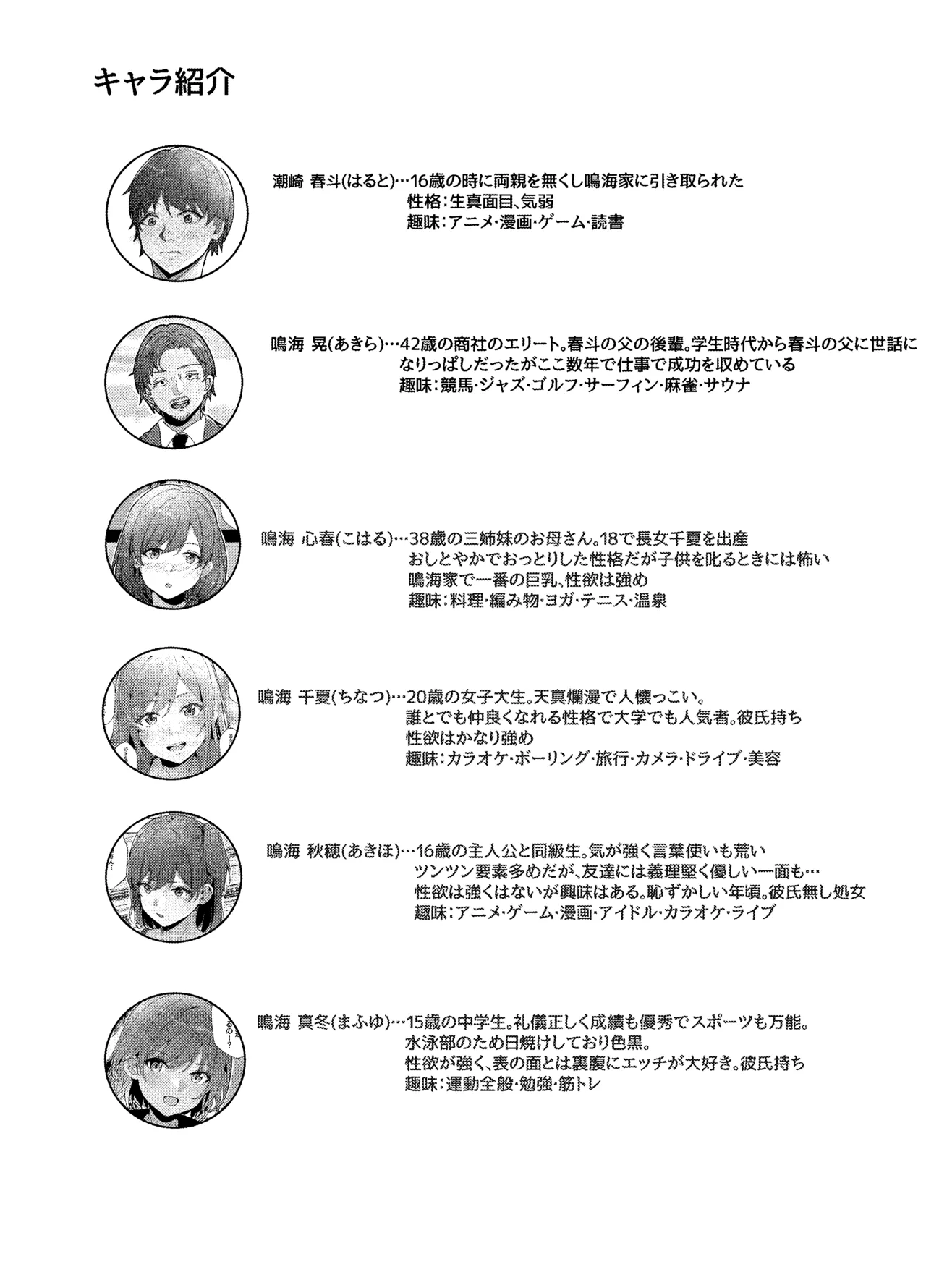 San Shimai to Boku no Seikatsu Kiroku Episode 1 Koharu Hen page 3 full