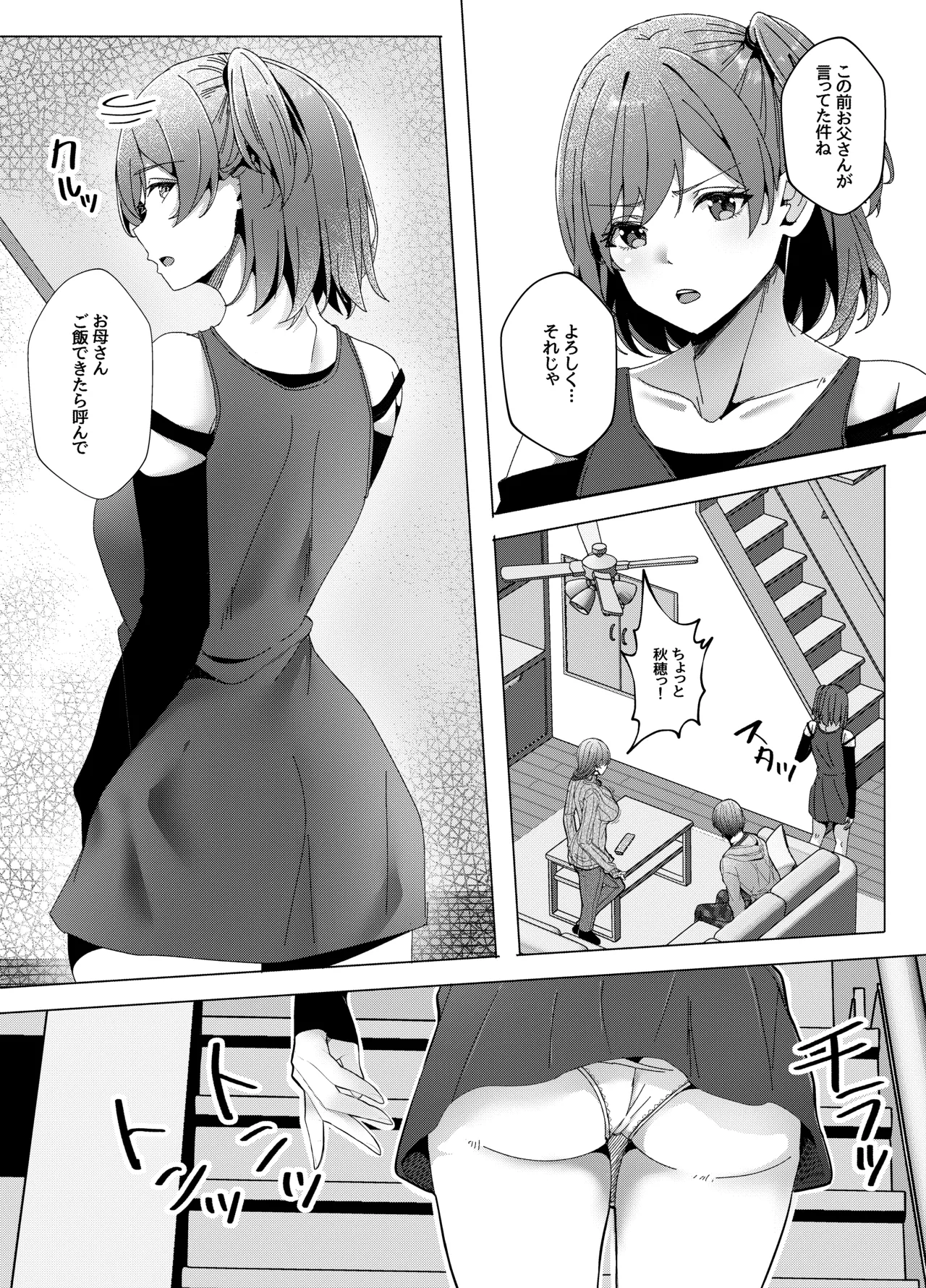 San Shimai to Boku no Seikatsu Kiroku Episode 1 Koharu Hen page 4 full