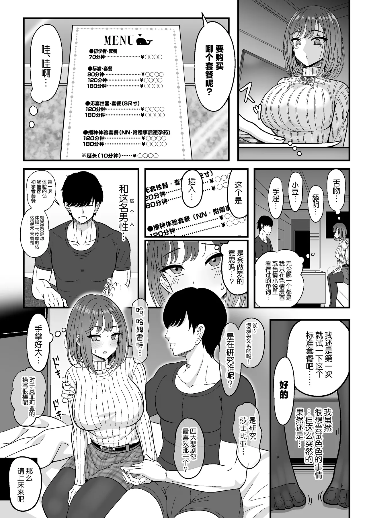 Meshasei Nyuumon -  introduction to female ejaculation page 7 full