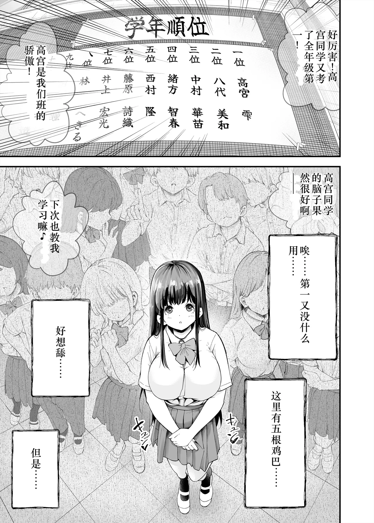 Hentai Kyonyuu no Yuutousei to Nopan Danshi no Tanaka-kun|变态巨乳优等生与没穿内裤的田中同学 page 2 full
