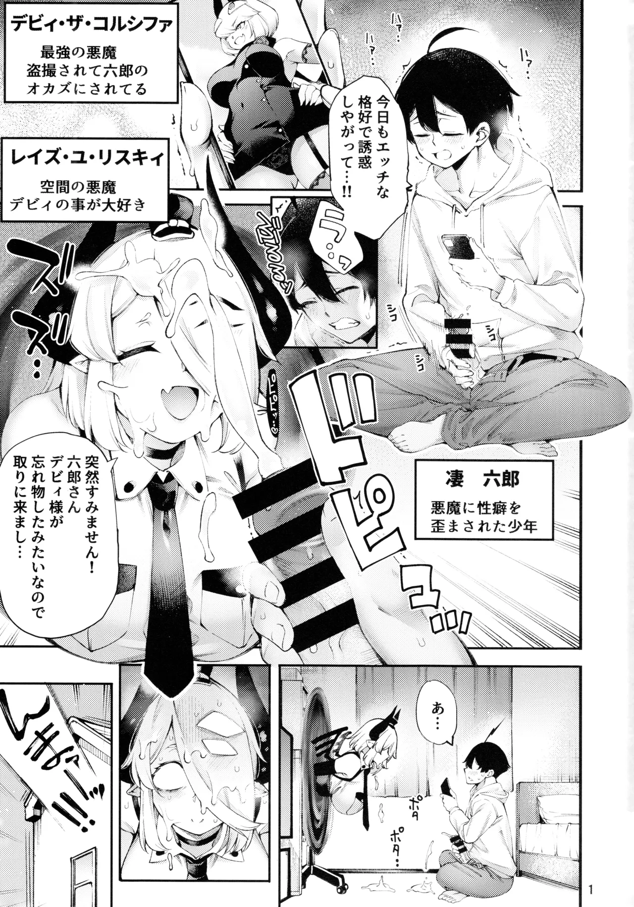 Gome Debby Reizu Hen page 3 full