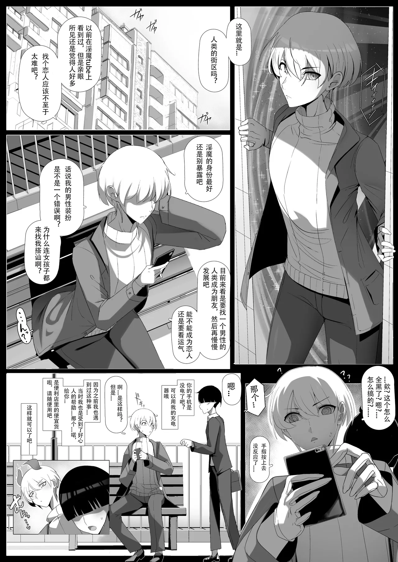 Oshikake! Oji-sama-kei Dekachichi Boyish Inma!! page 4 full