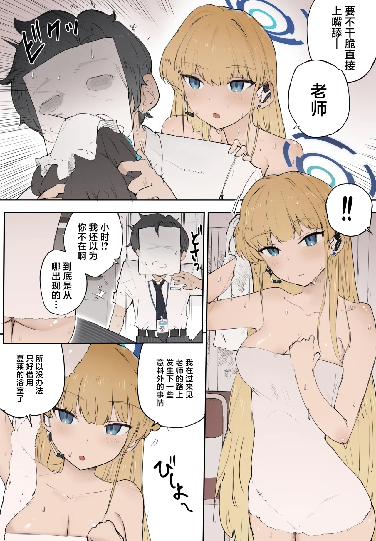 Toki ga Kizamu Kizuna page 3 full