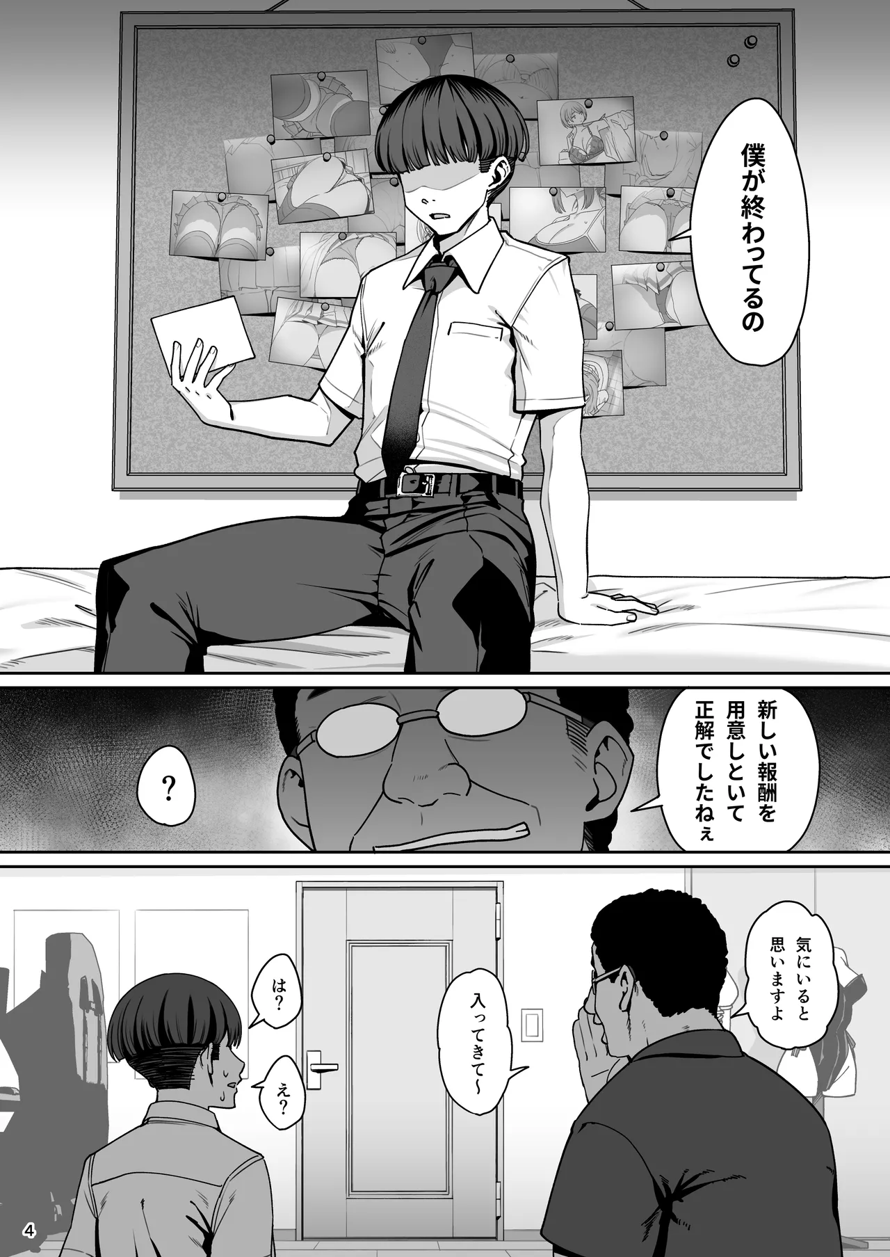 彼女催眠リベンジ page 5 full