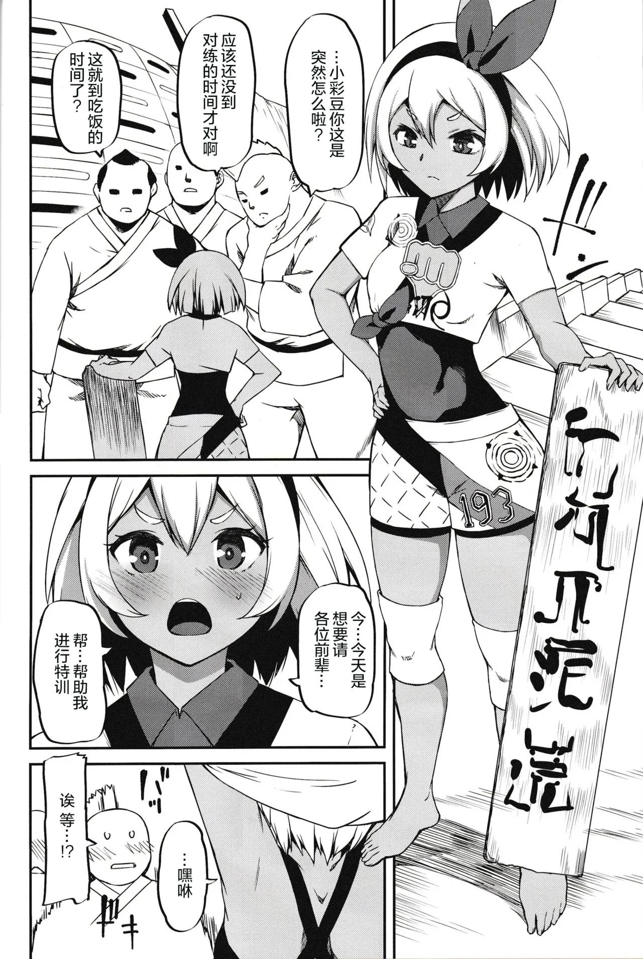 Saitou-ryuu Tokkun-jutsu | 彩豆流特训术 page 10 full