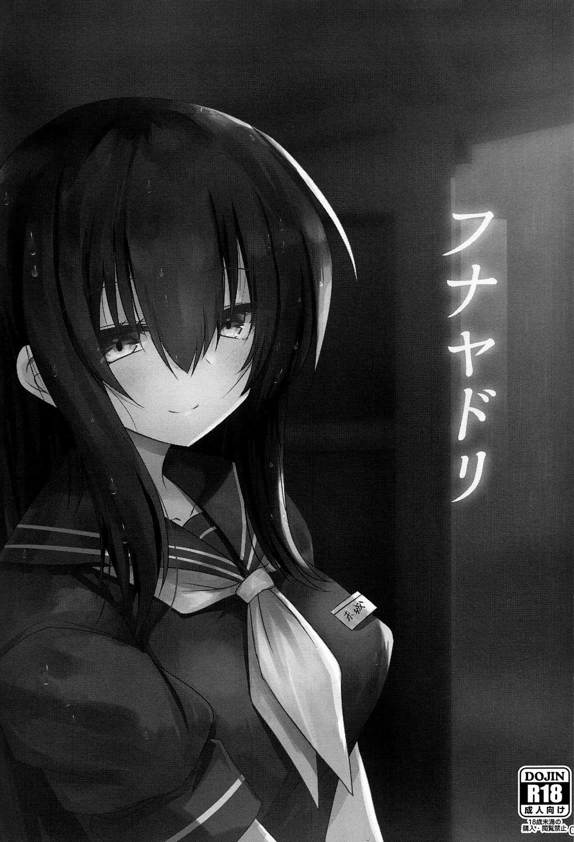 Funayadori page 2 full