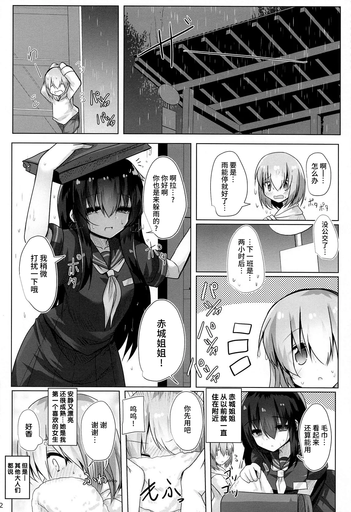 Funayadori page 3 full