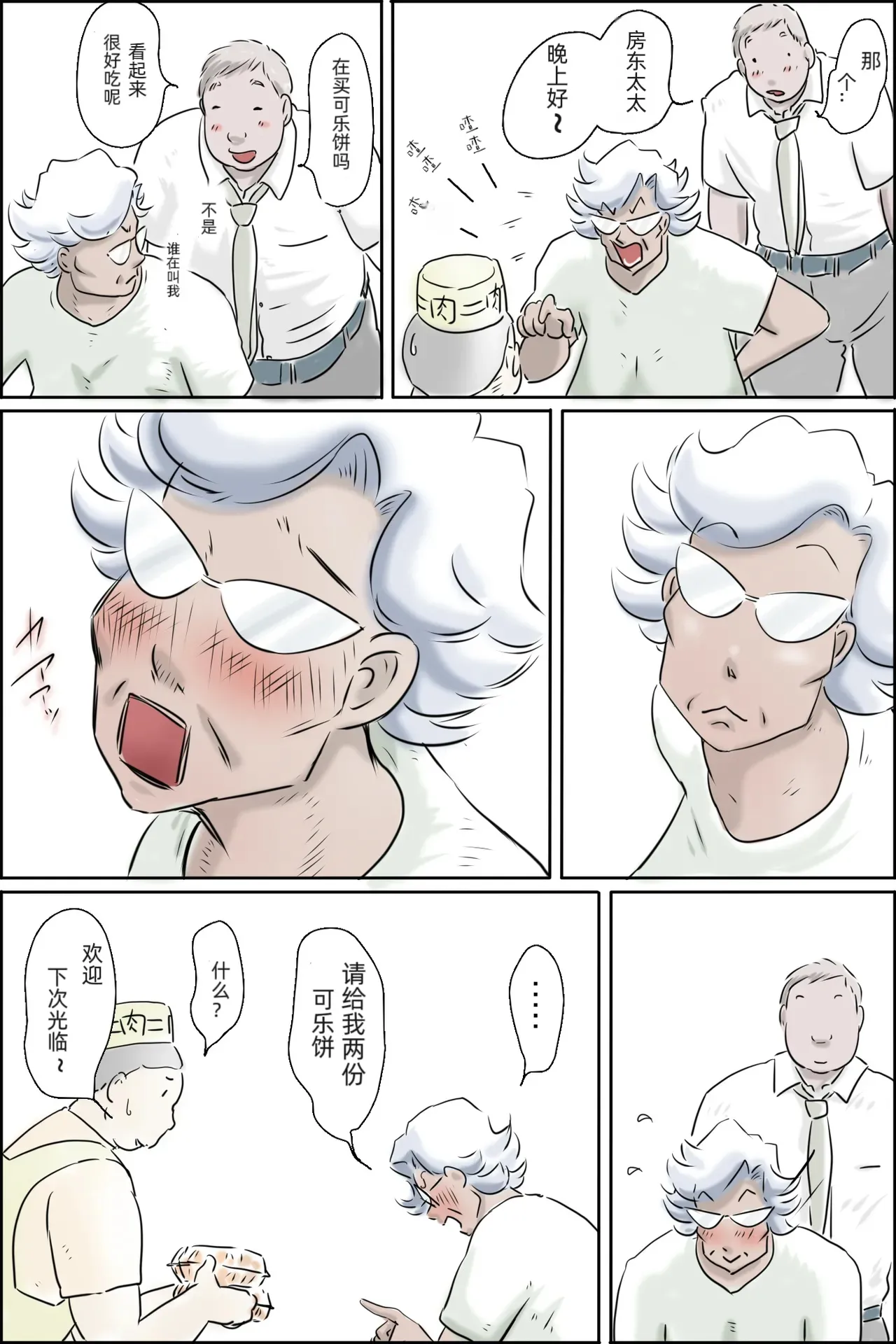 Ōka-san ga yon deru 3 - shiawase no dai bōsō-hen - page 3 full