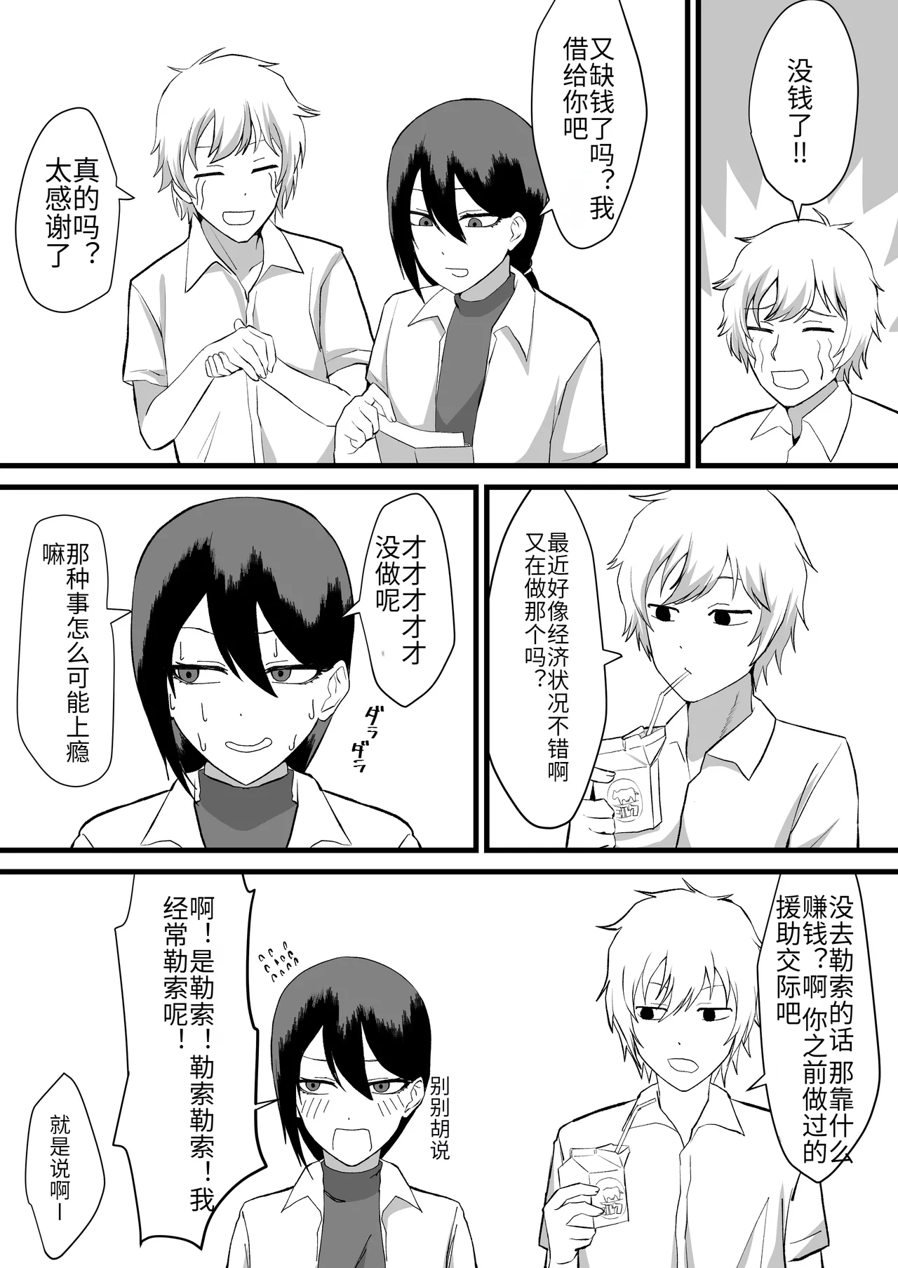 Katsuage ni Akita kara P-katsu Sagi Shitemita! 2 page 3 full