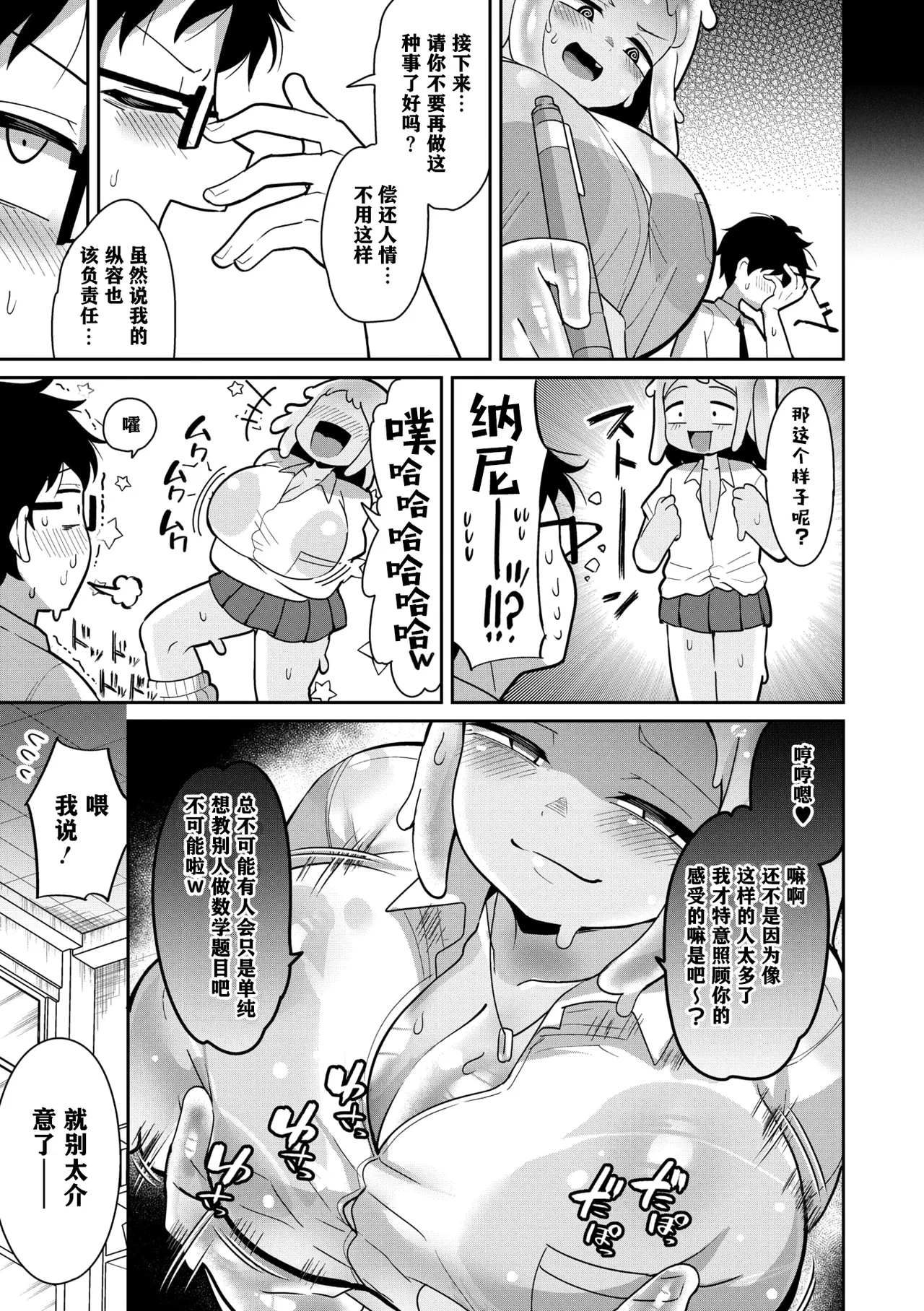 Suketeru Slime Gal page 6 full