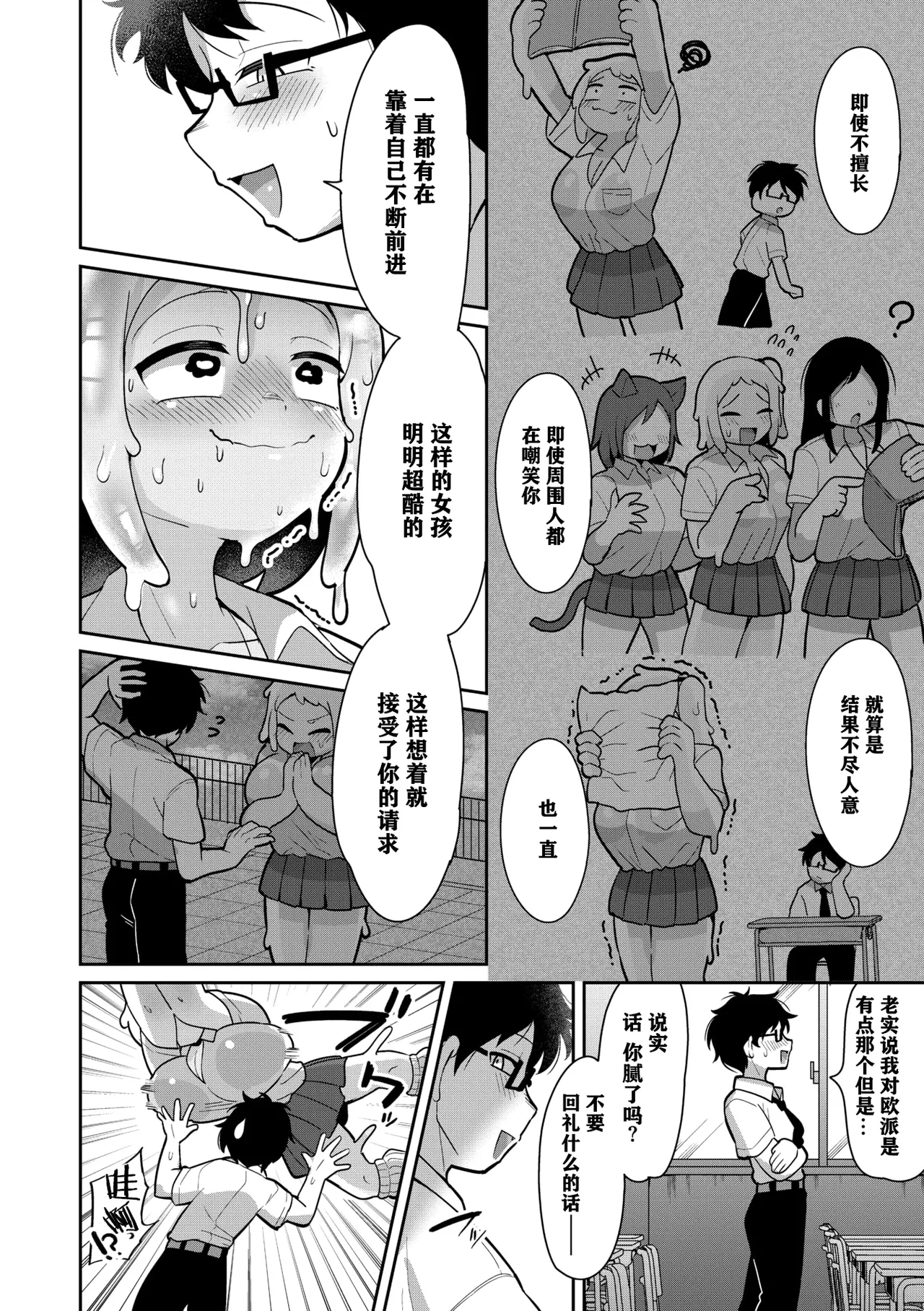 Suketeru Slime Gal page 9 full
