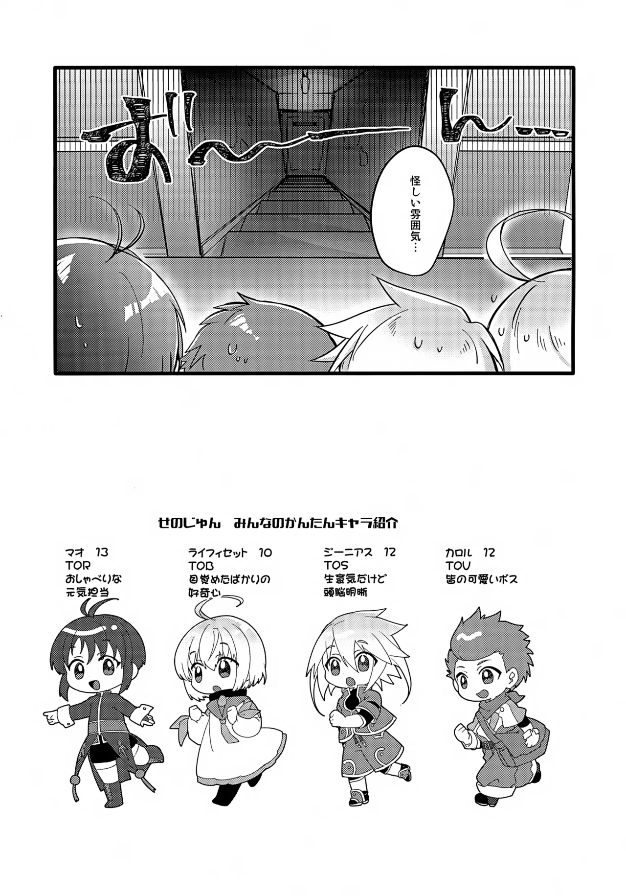 Youkoso! TSBC page 4 full