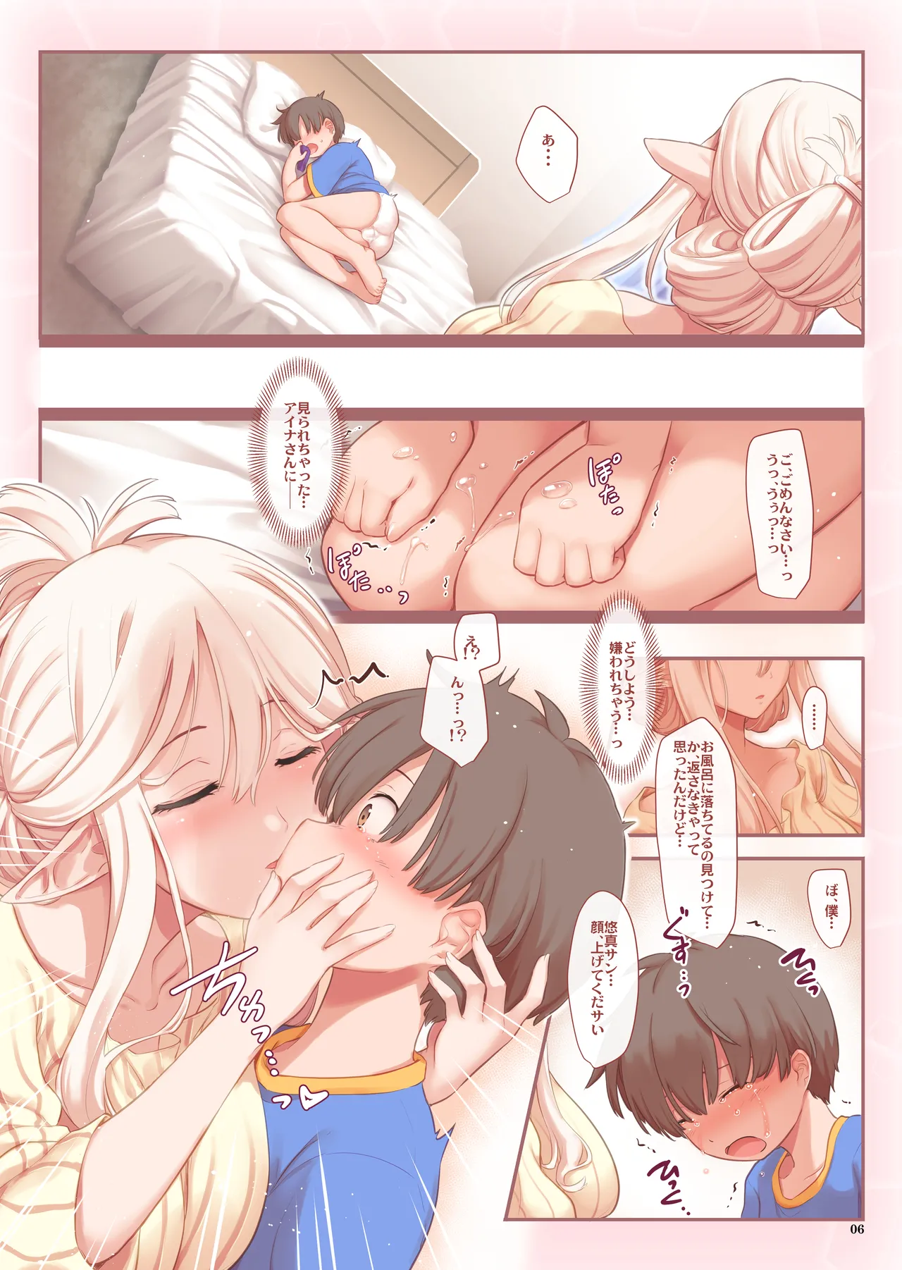 エルフさんの婚活事情 page 5 full