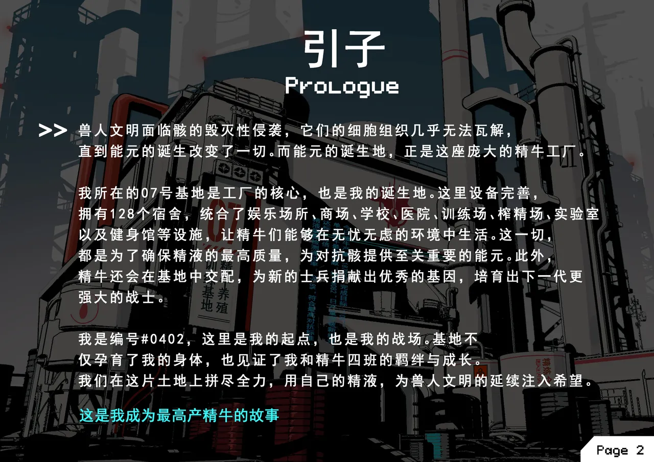 ERROR 外传 page 3 full