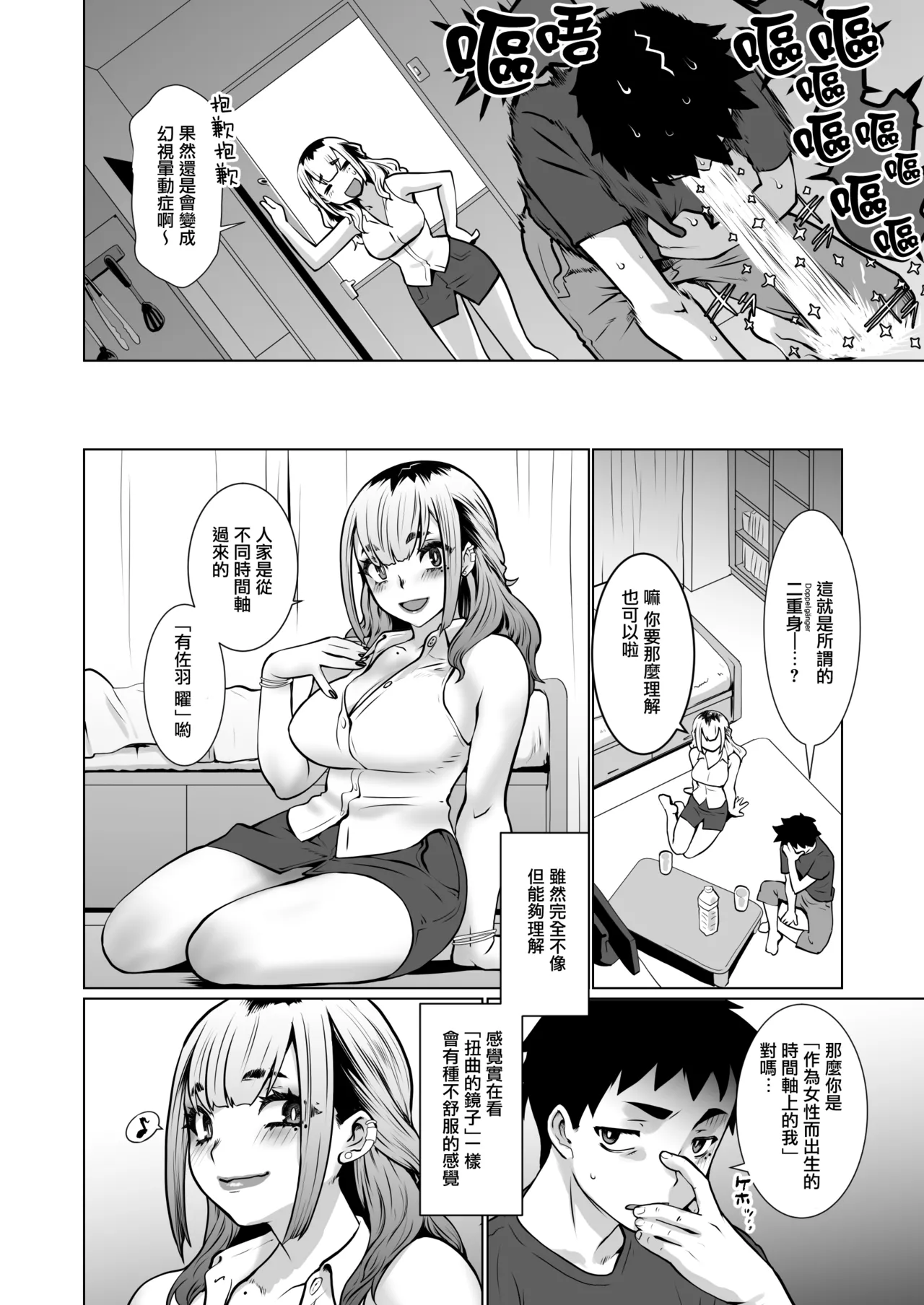 Owaru Boku ga Hajimaru Tame no Kimi | 我终为君始，君生替我归 page 5 full