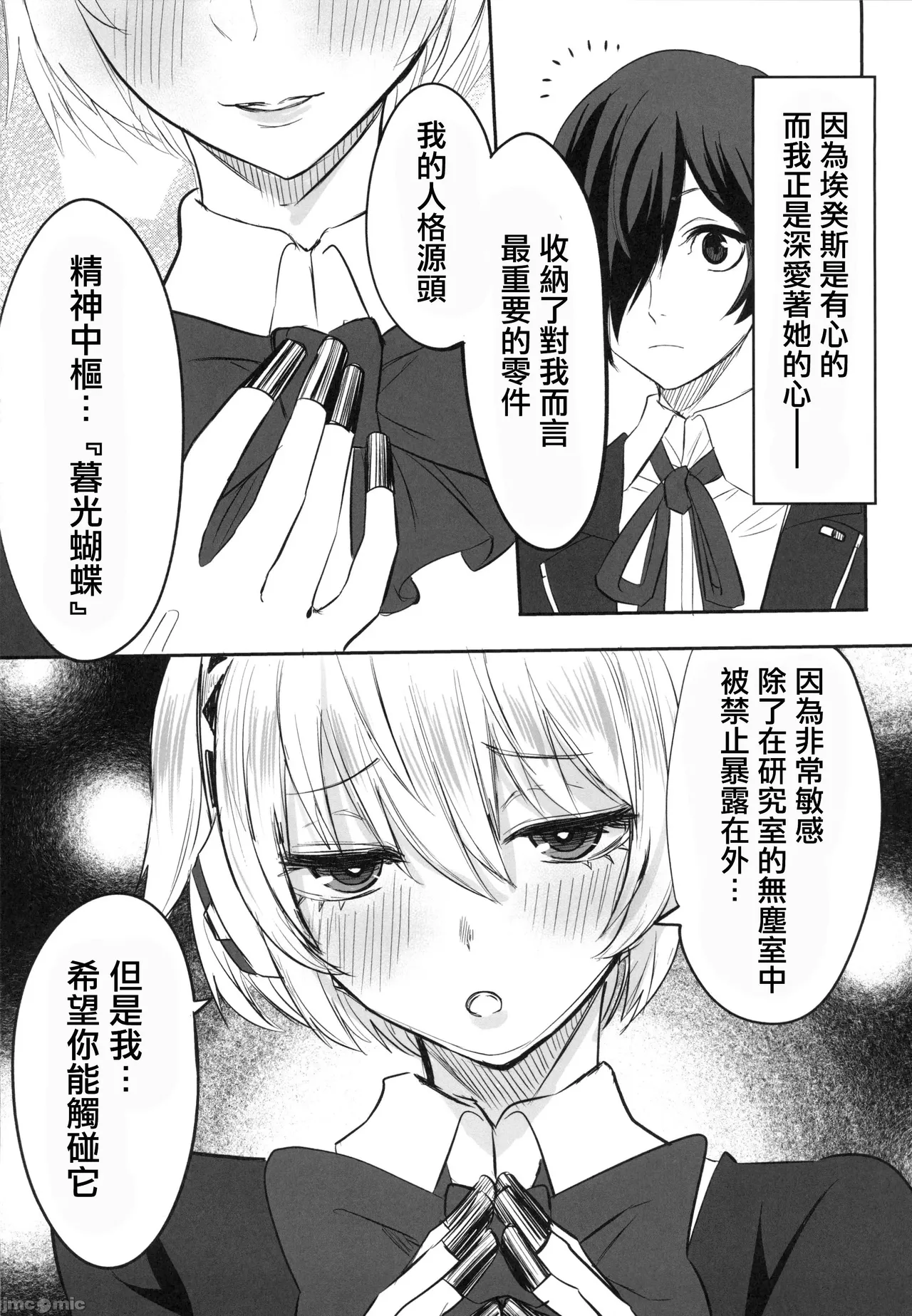その心の中”パピヨンハート”に触れて（Chinese） page 3 full