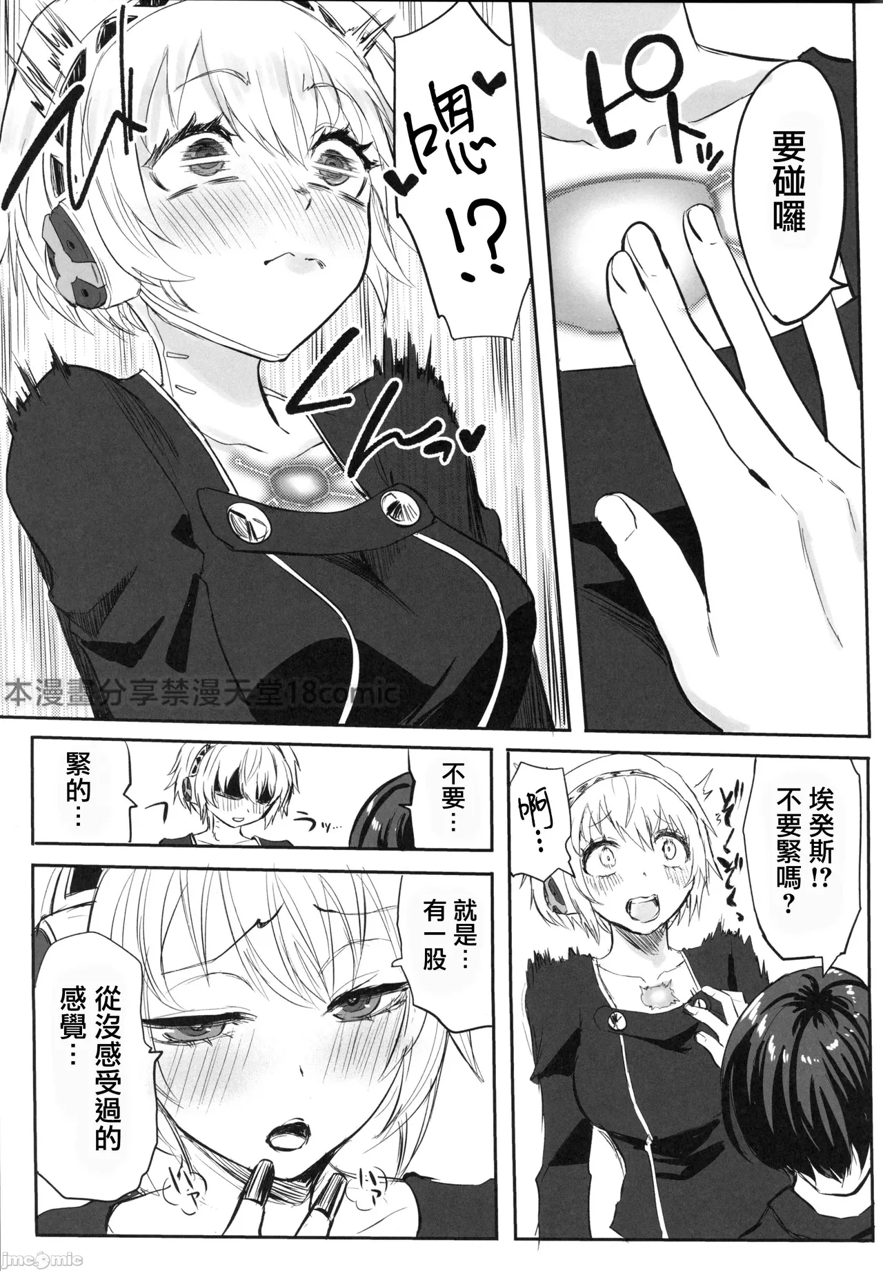 その心の中”パピヨンハート”に触れて（Chinese） page 8 full