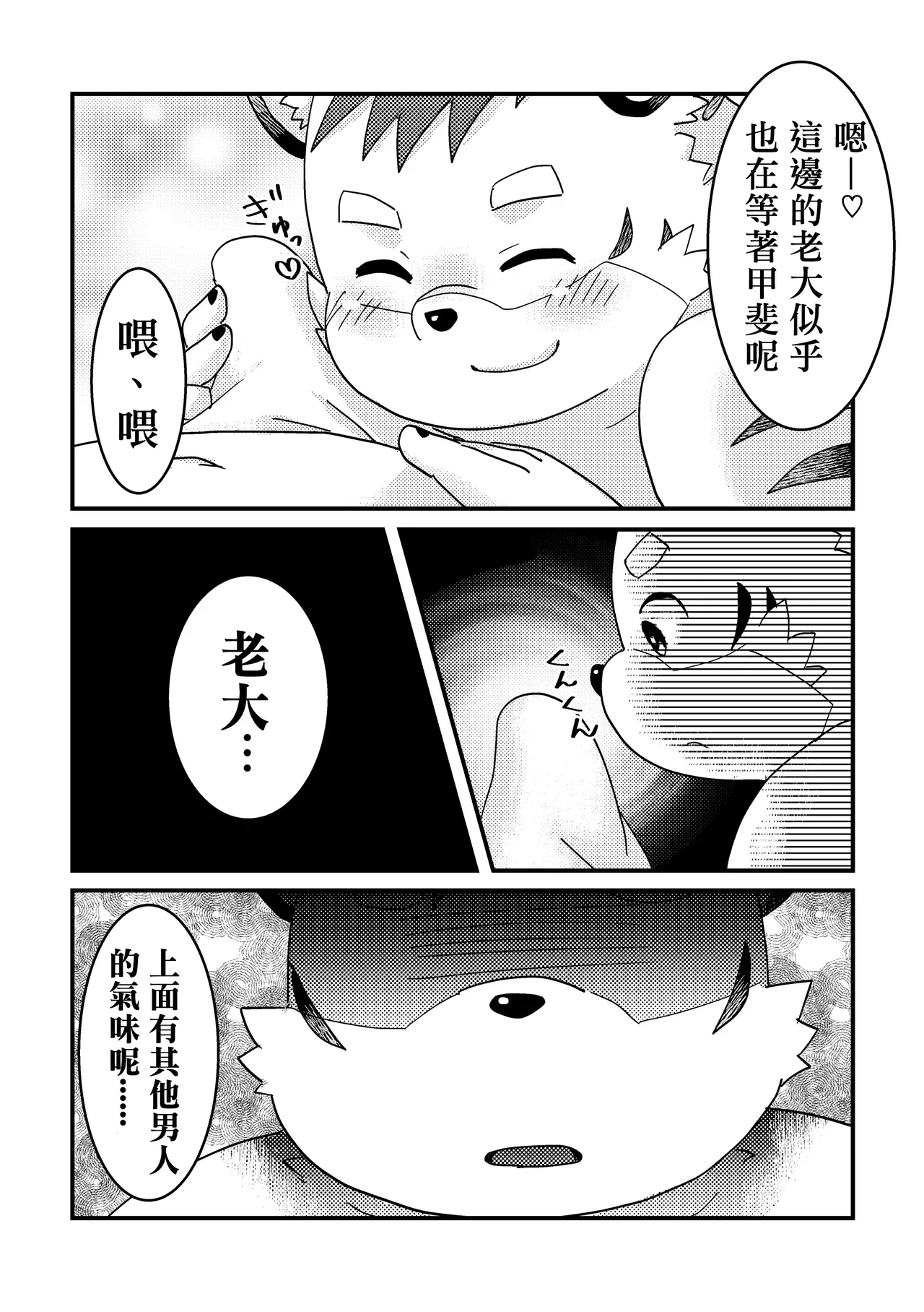 Tiger tiger tiger！ page 3 full