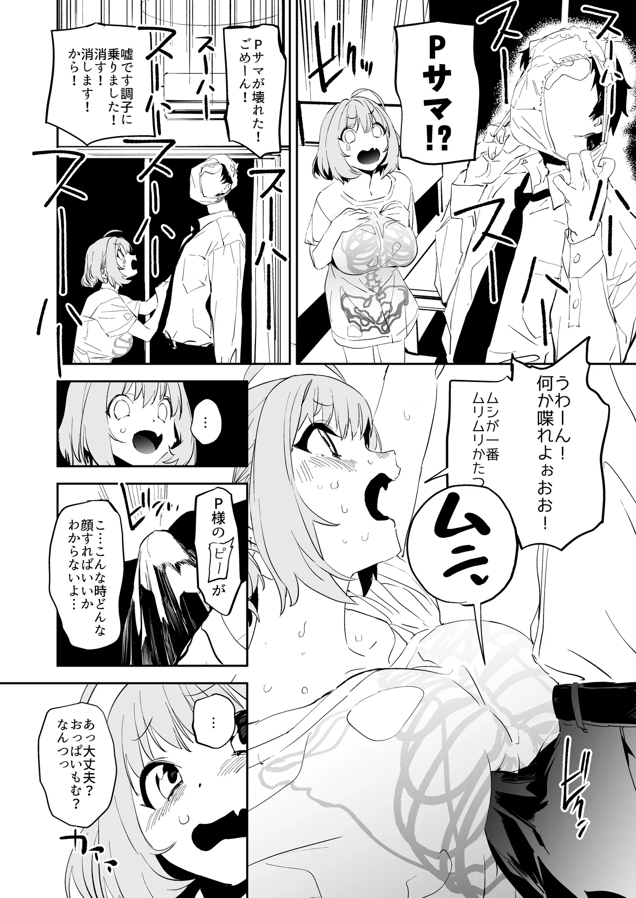 Yumemi Riamu de Sukottara Make page 7 full
