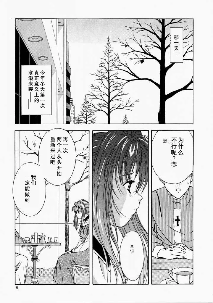 Angel'in Heavy Syrup page 4 full