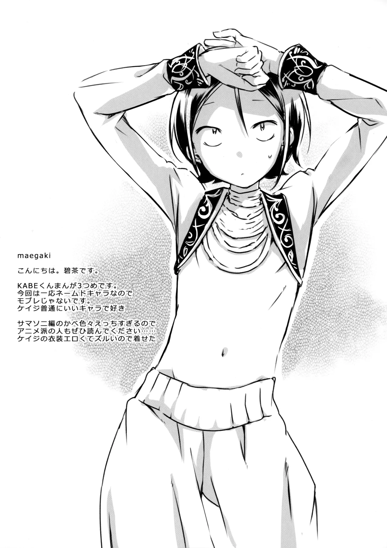 KABE-kun ga Warui Kanemochi ni XXX Sareru Hon page 3 full