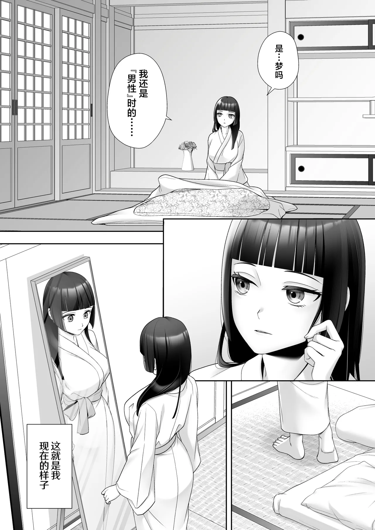 Wafuu Seiso na Ano Musume ga Irekawatta Ore no Karada de Otoko no Seiyoku ni Dohamari Suru Nante... page 3 full