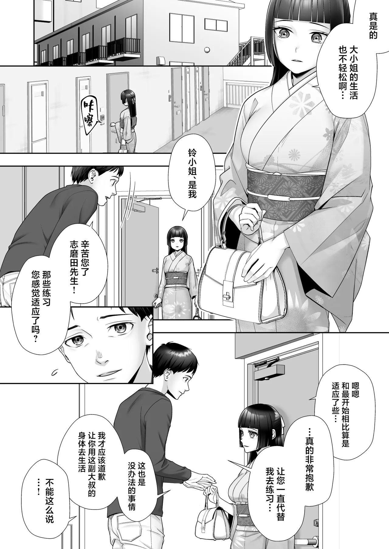 Wafuu Seiso na Ano Musume ga Irekawatta Ore no Karada de Otoko no Seiyoku ni Dohamari Suru Nante... page 7 full
