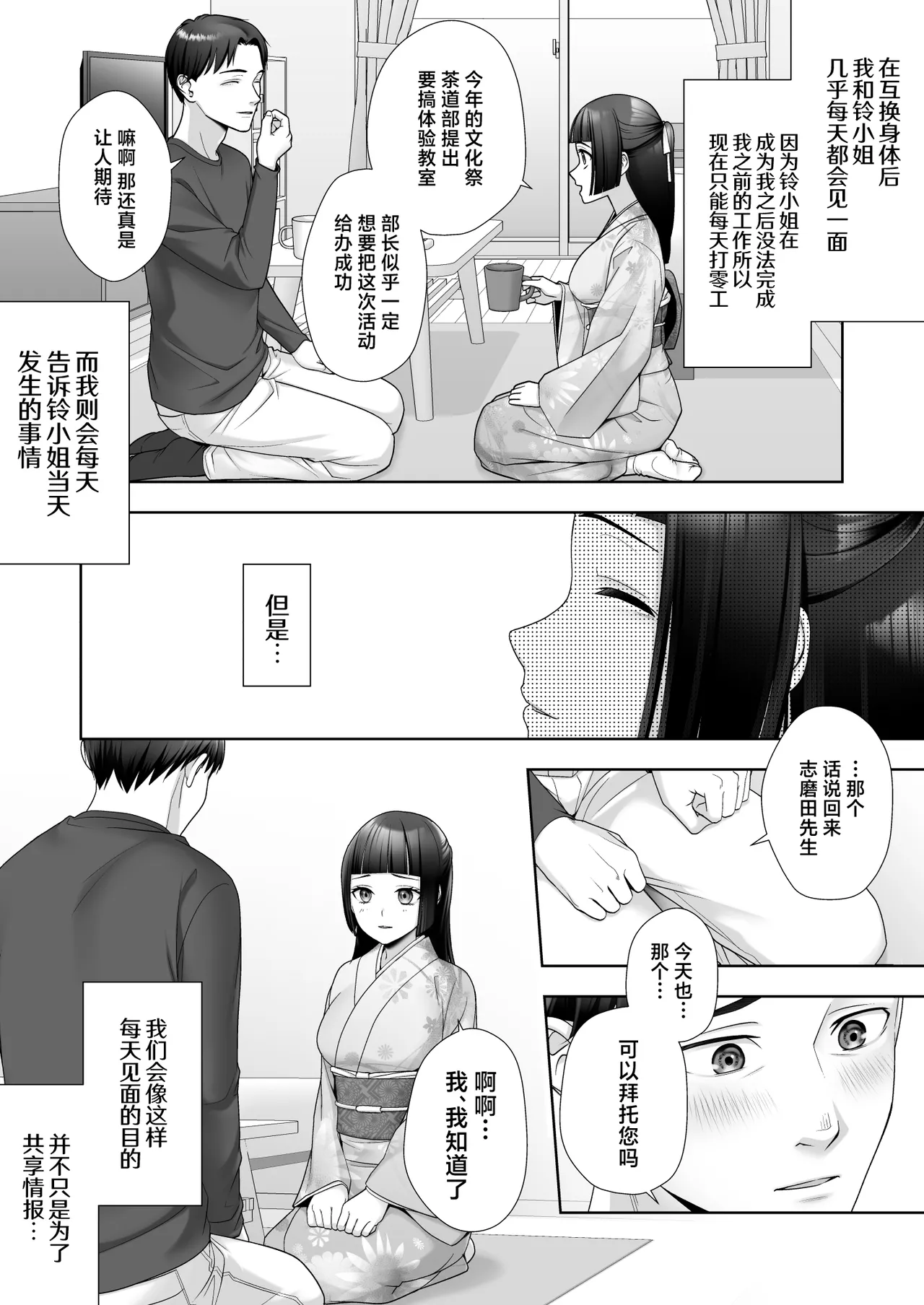Wafuu Seiso na Ano Musume ga Irekawatta Ore no Karada de Otoko no Seiyoku ni Dohamari Suru Nante... page 8 full